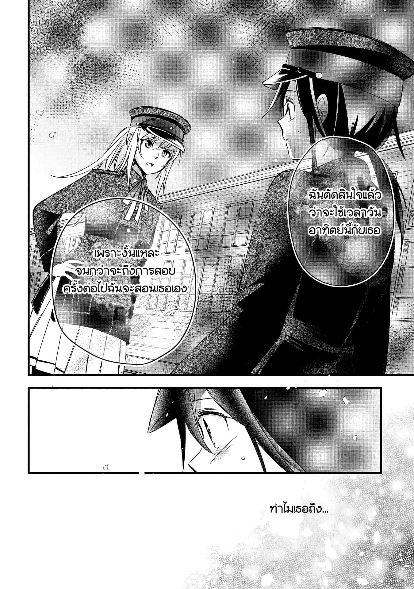 Koushin Koinu ni Koibumi wo page 22
