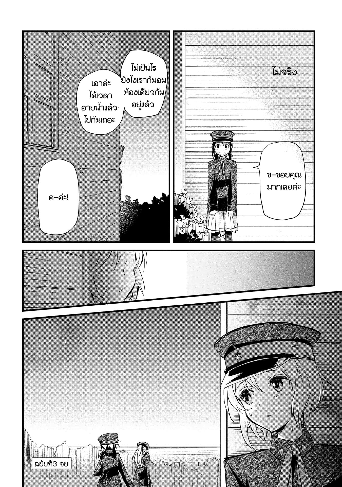 Koushin Koinu ni Koibumi wo page 24