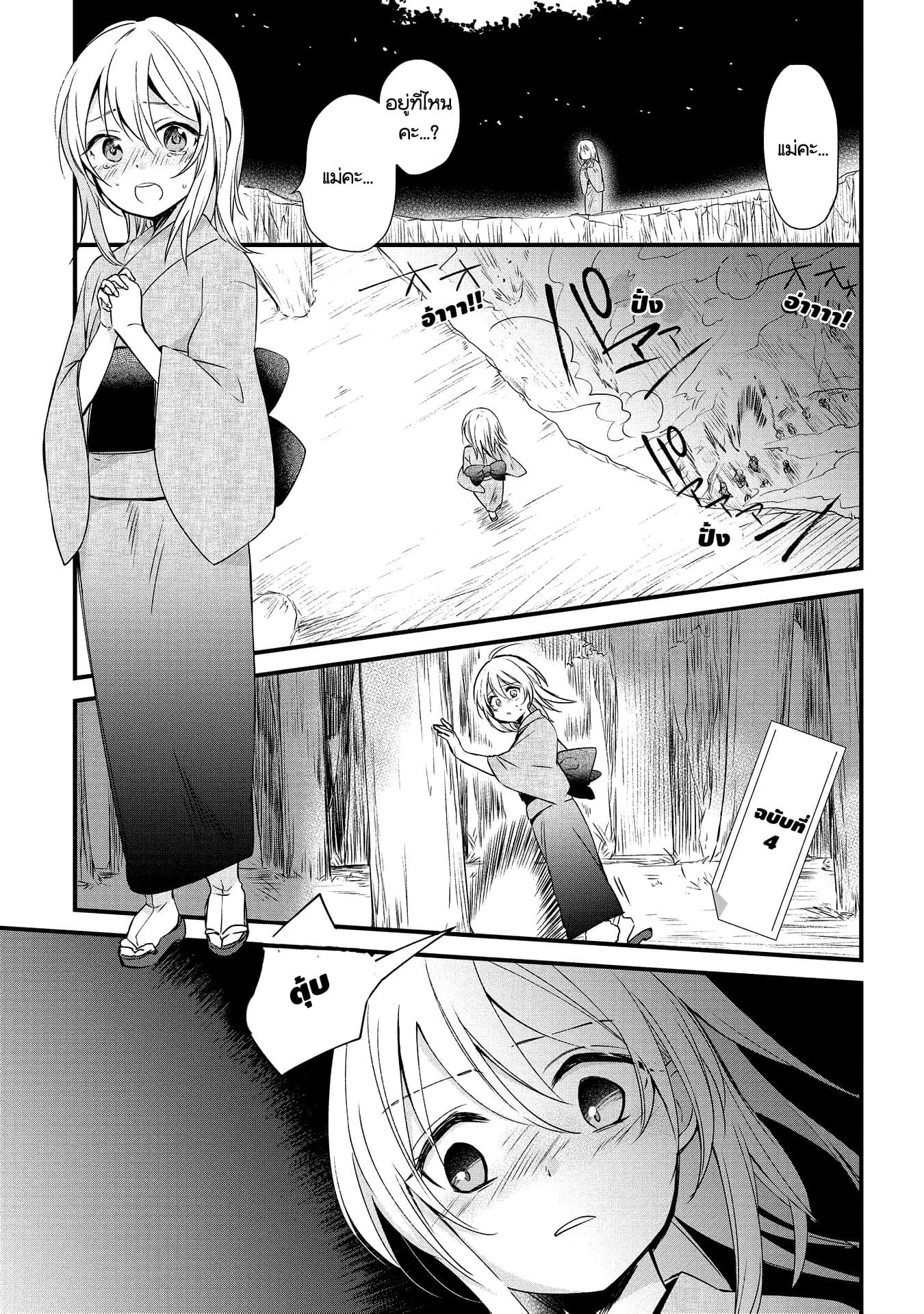 Koushin Koinu ni Koibumi wo page 1