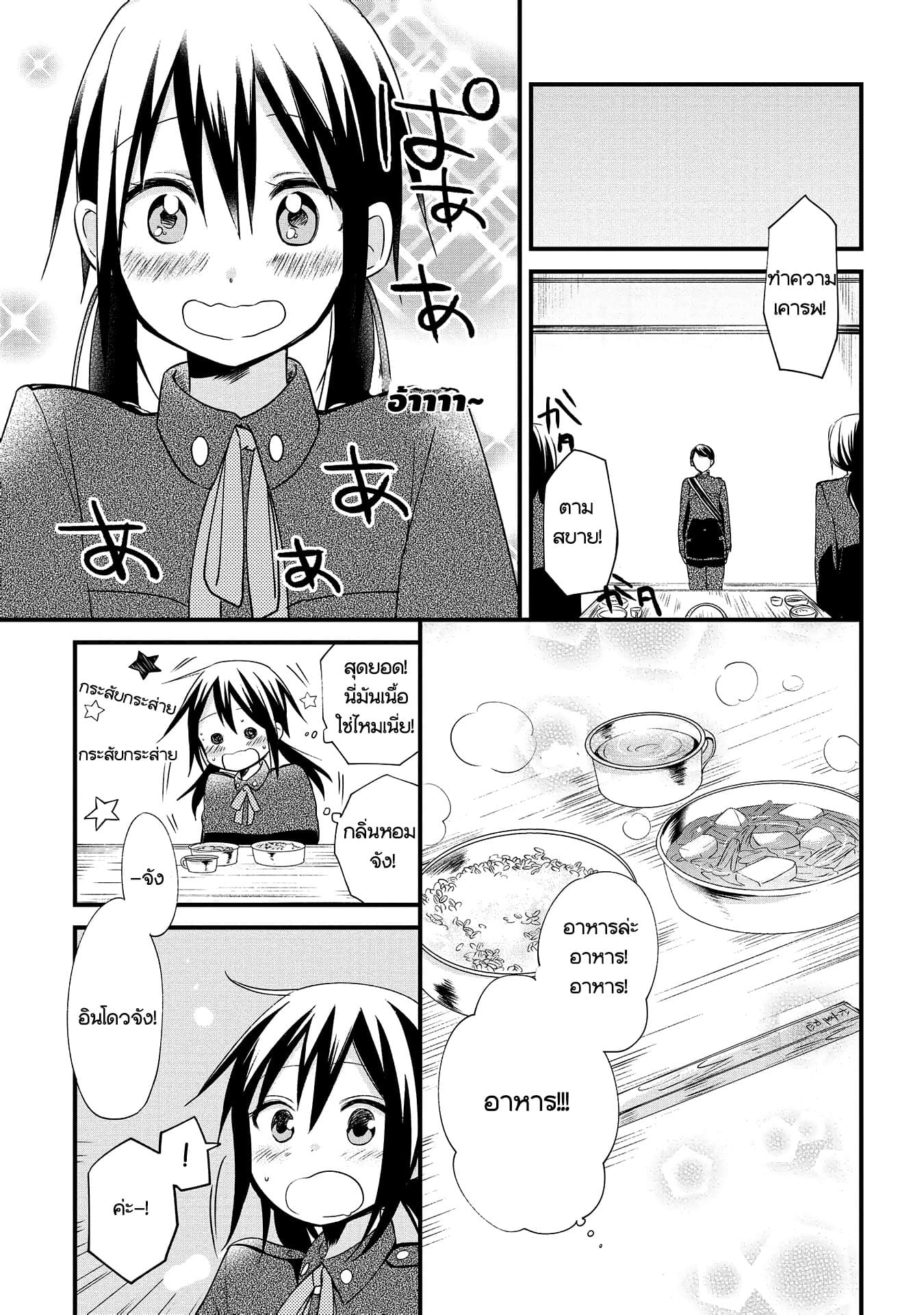 Koushin Koinu ni Koibumi wo page 5
