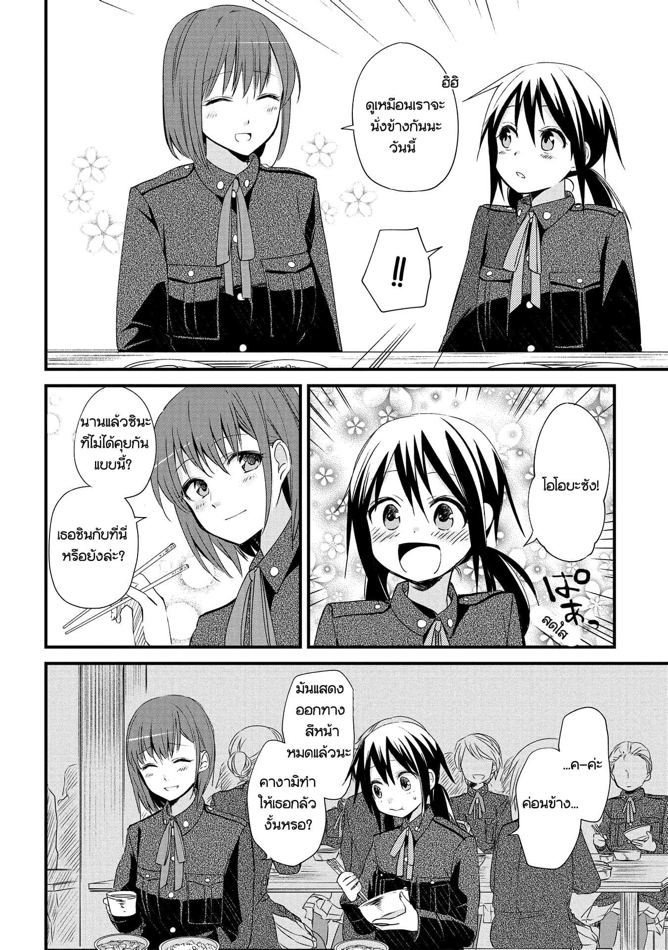 Koushin Koinu ni Koibumi wo page 6