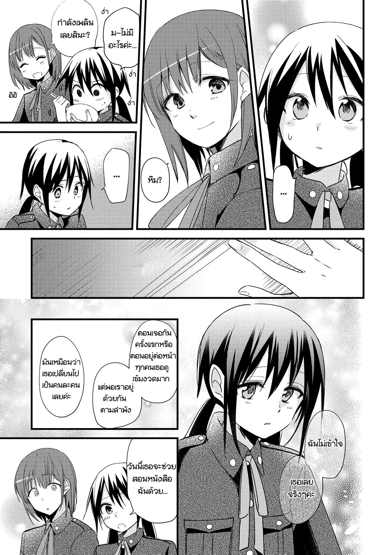 Koushin Koinu ni Koibumi wo page 7