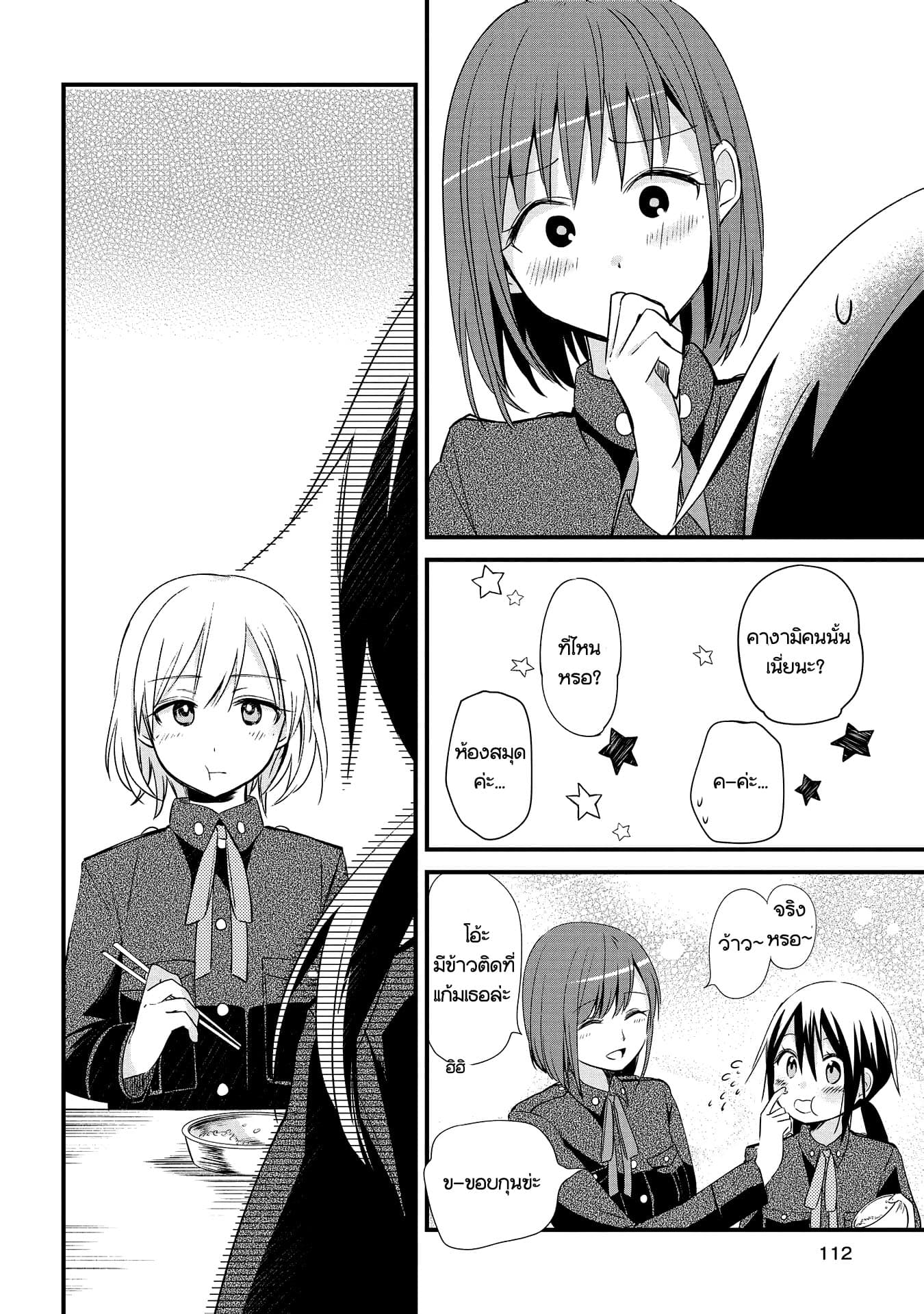 Koushin Koinu ni Koibumi wo page 8