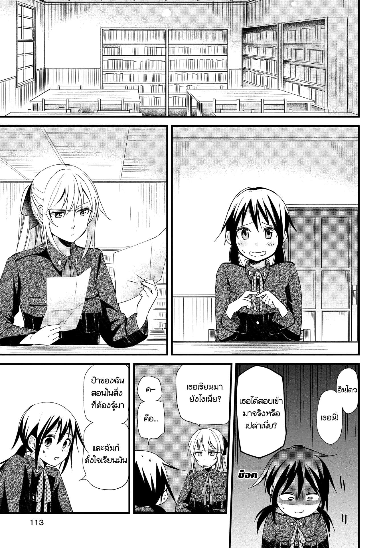 Koushin Koinu ni Koibumi wo page 9