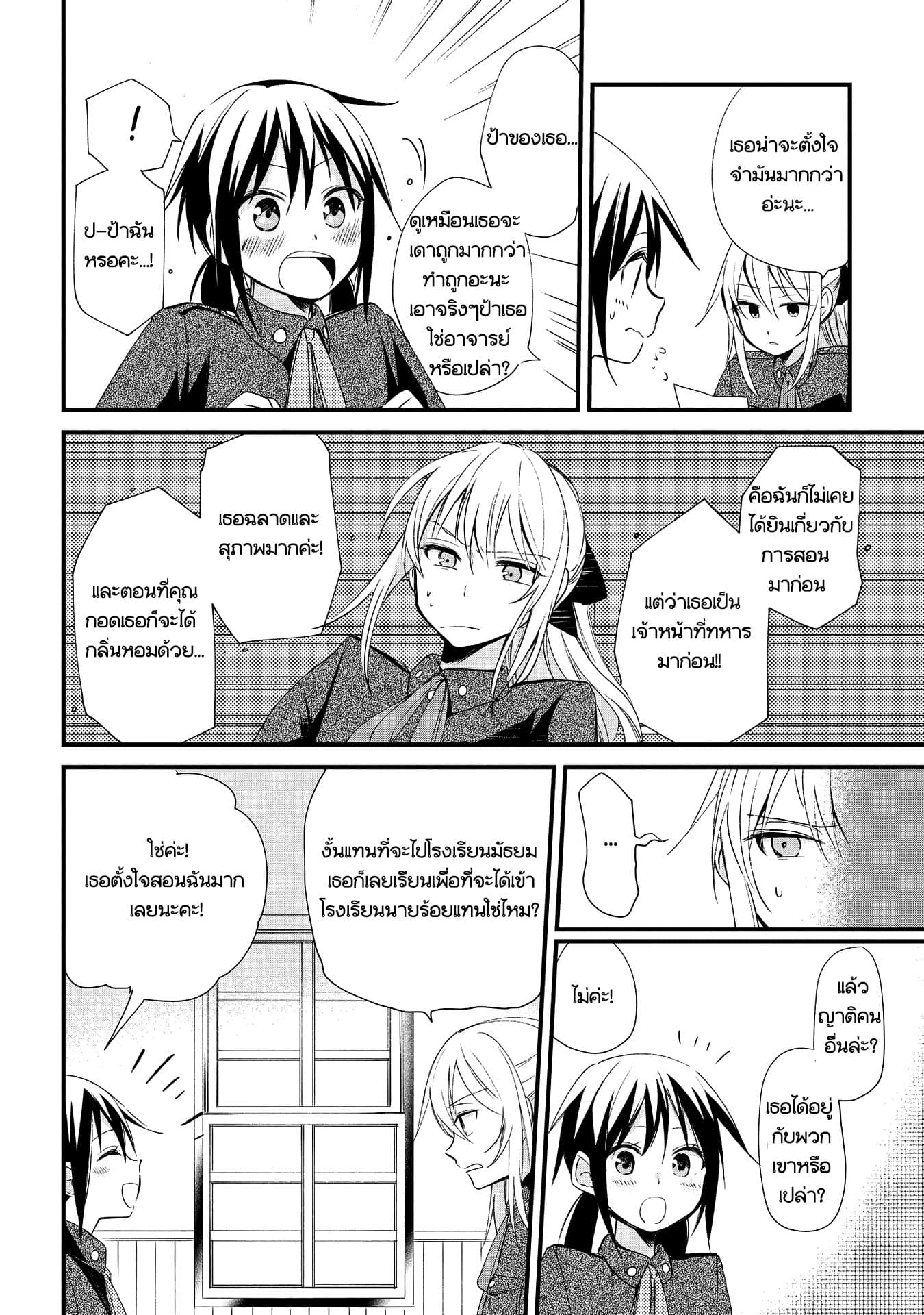 Koushin Koinu ni Koibumi wo page 10