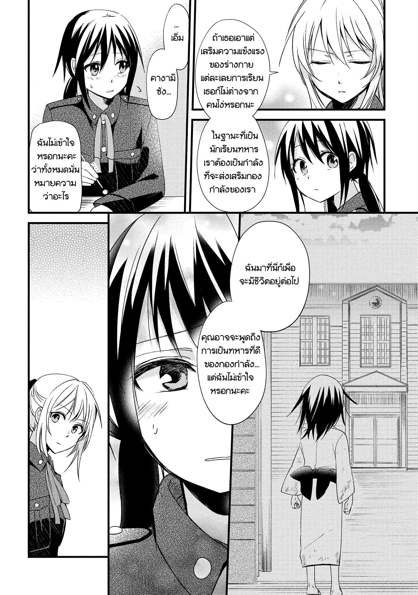 Koushin Koinu ni Koibumi wo page 12