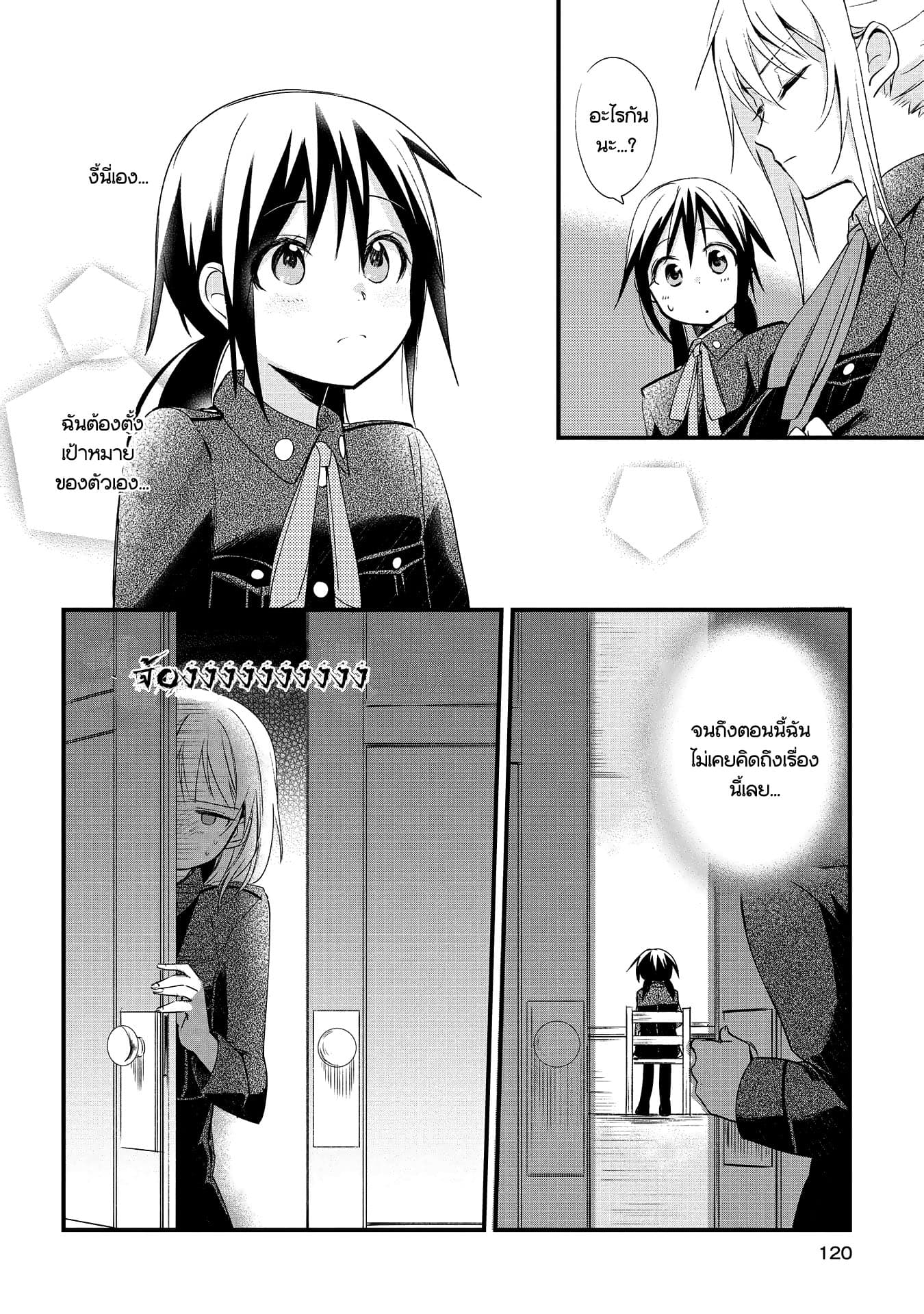 Koushin Koinu ni Koibumi wo page 16