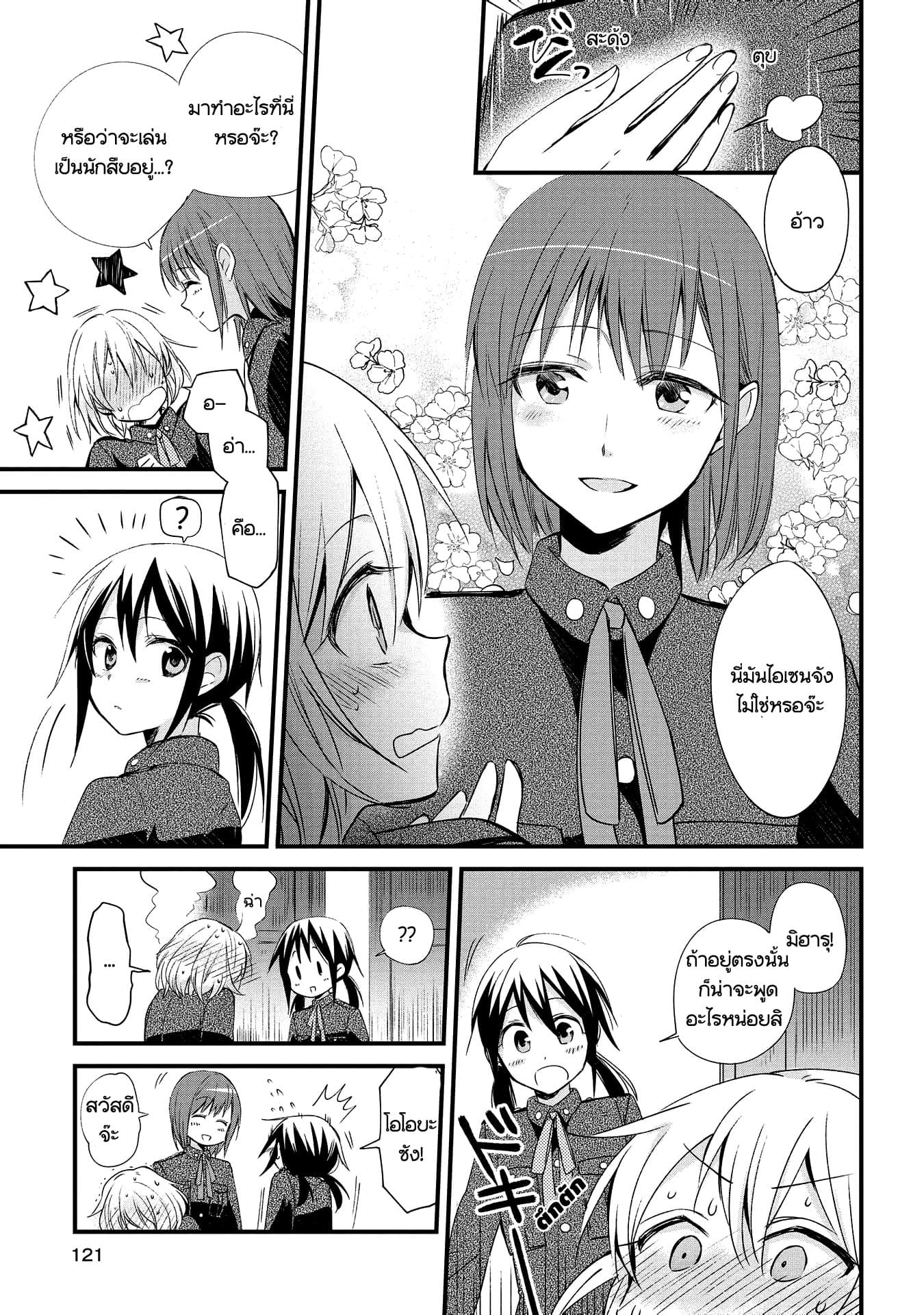 Koushin Koinu ni Koibumi wo page 17