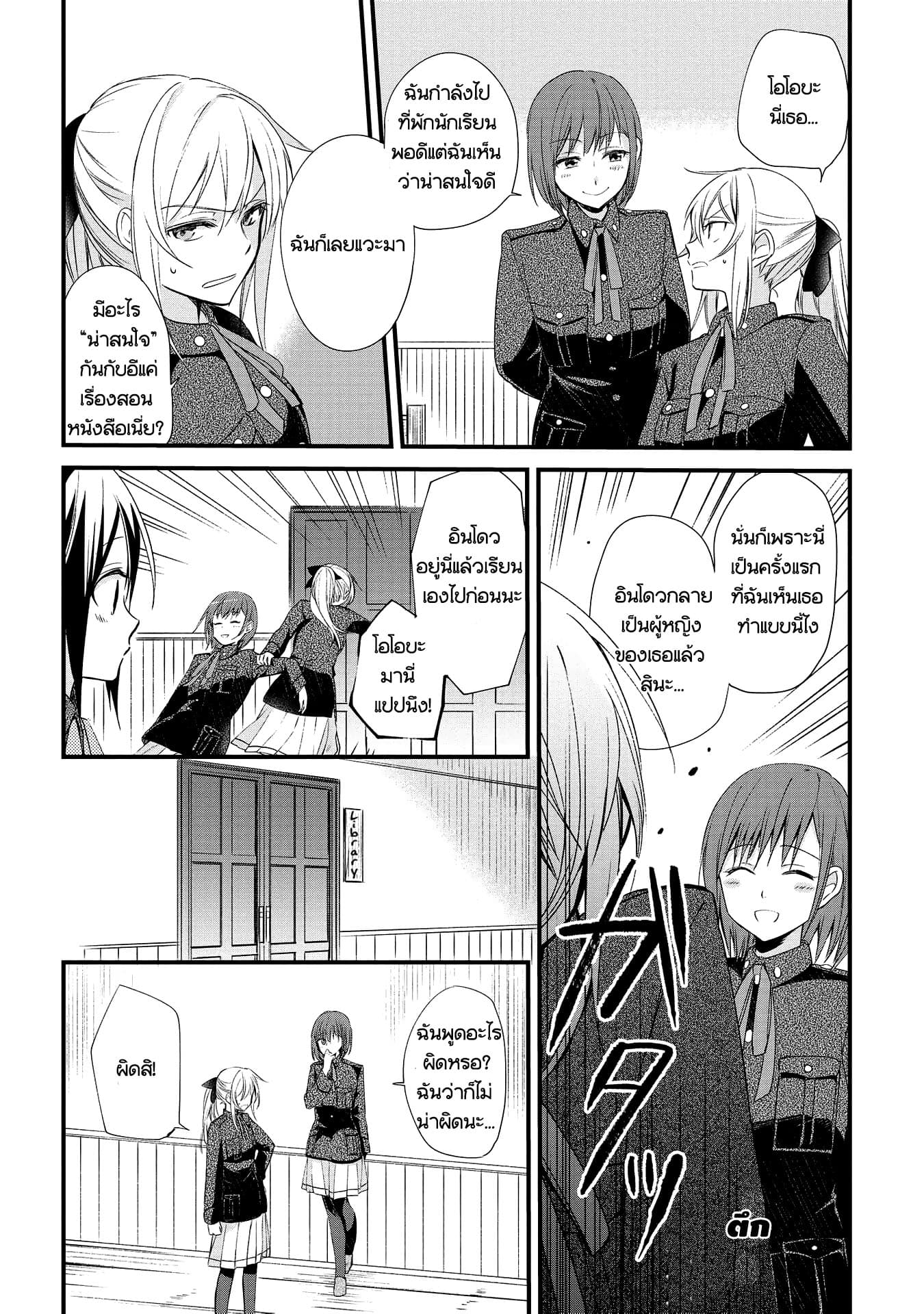 Koushin Koinu ni Koibumi wo page 18