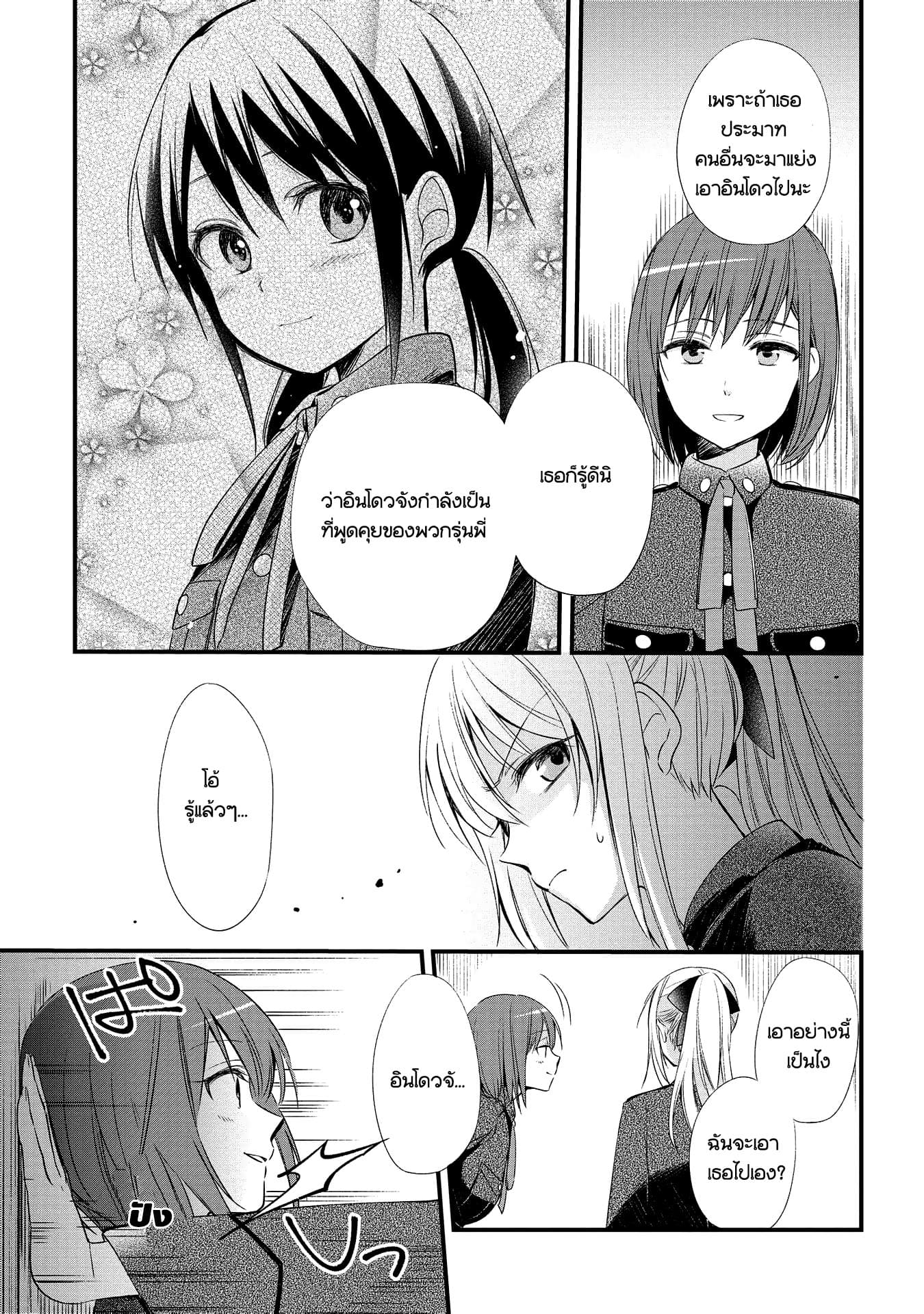 Koushin Koinu ni Koibumi wo page 19