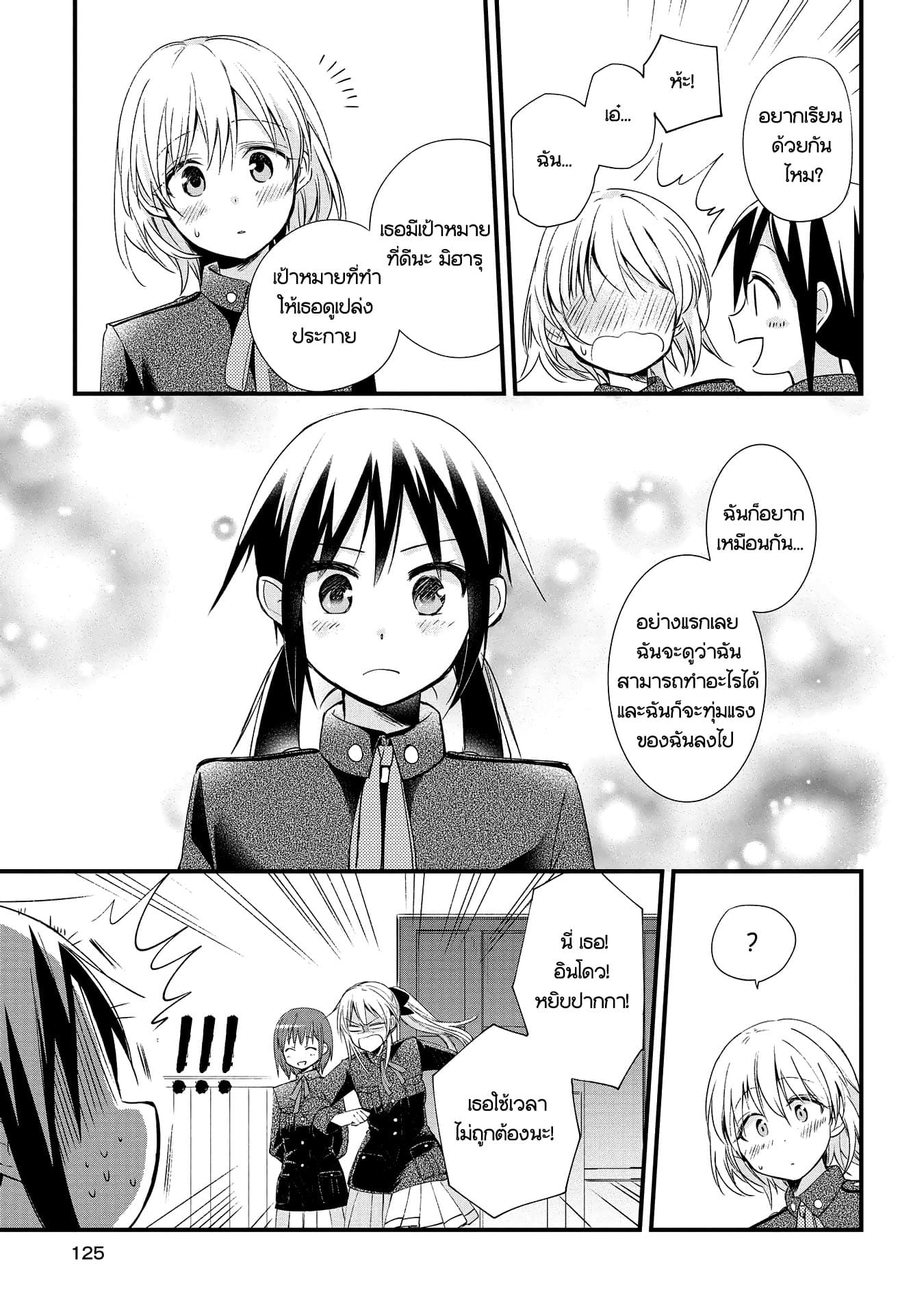 Koushin Koinu ni Koibumi wo page 21