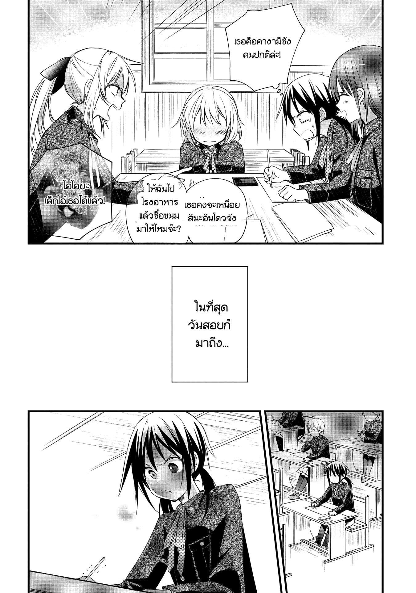 Koushin Koinu ni Koibumi wo page 22