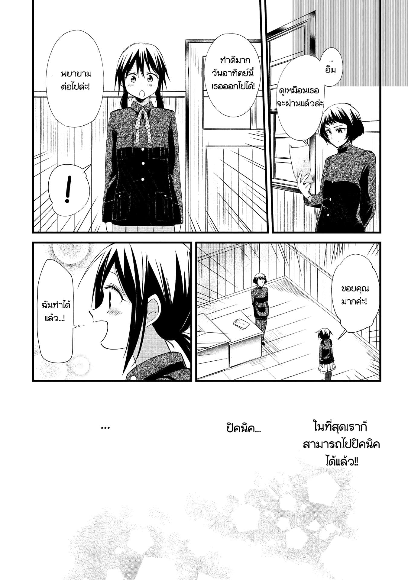 Koushin Koinu ni Koibumi wo page 23