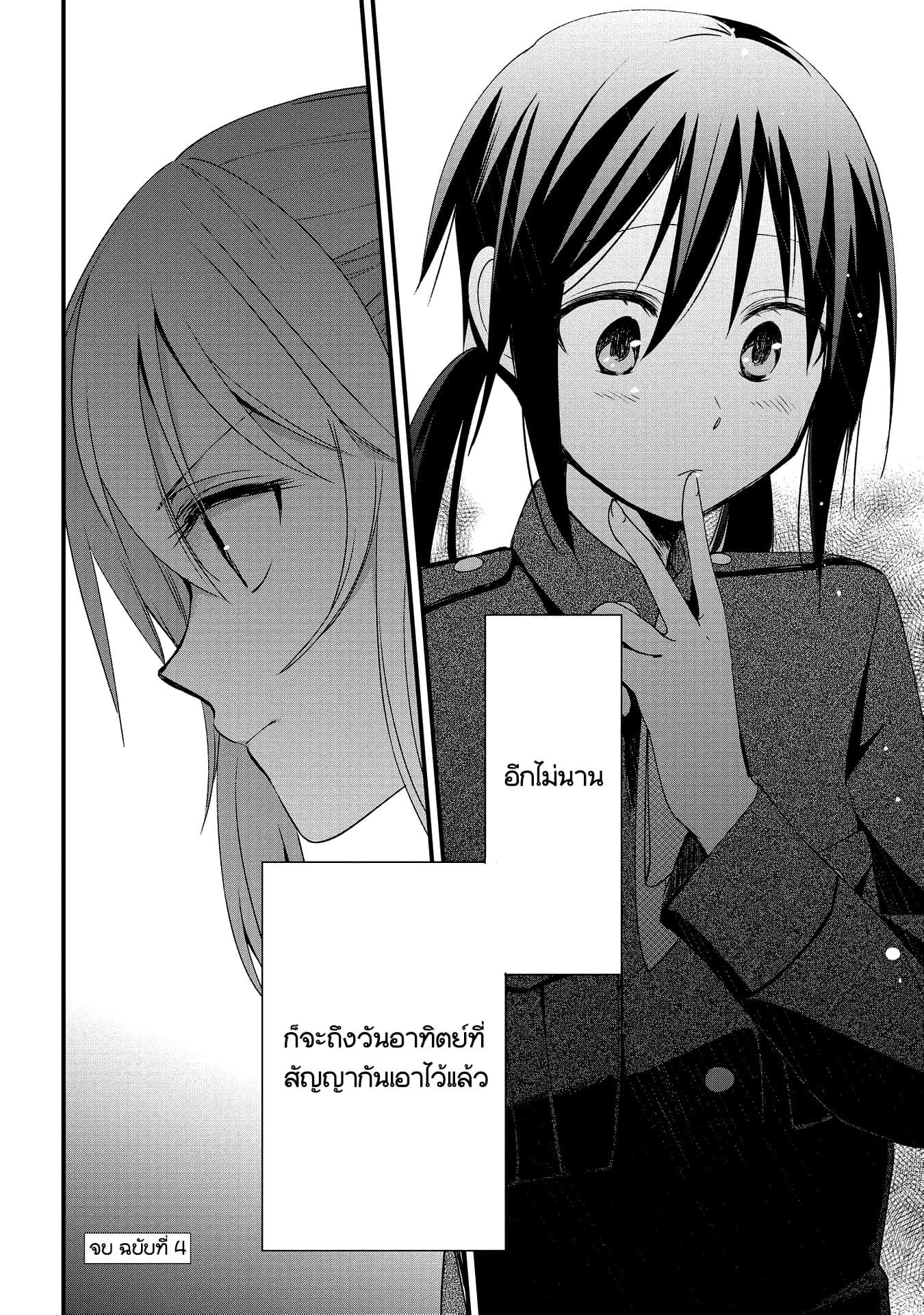 Koushin Koinu ni Koibumi wo page 24