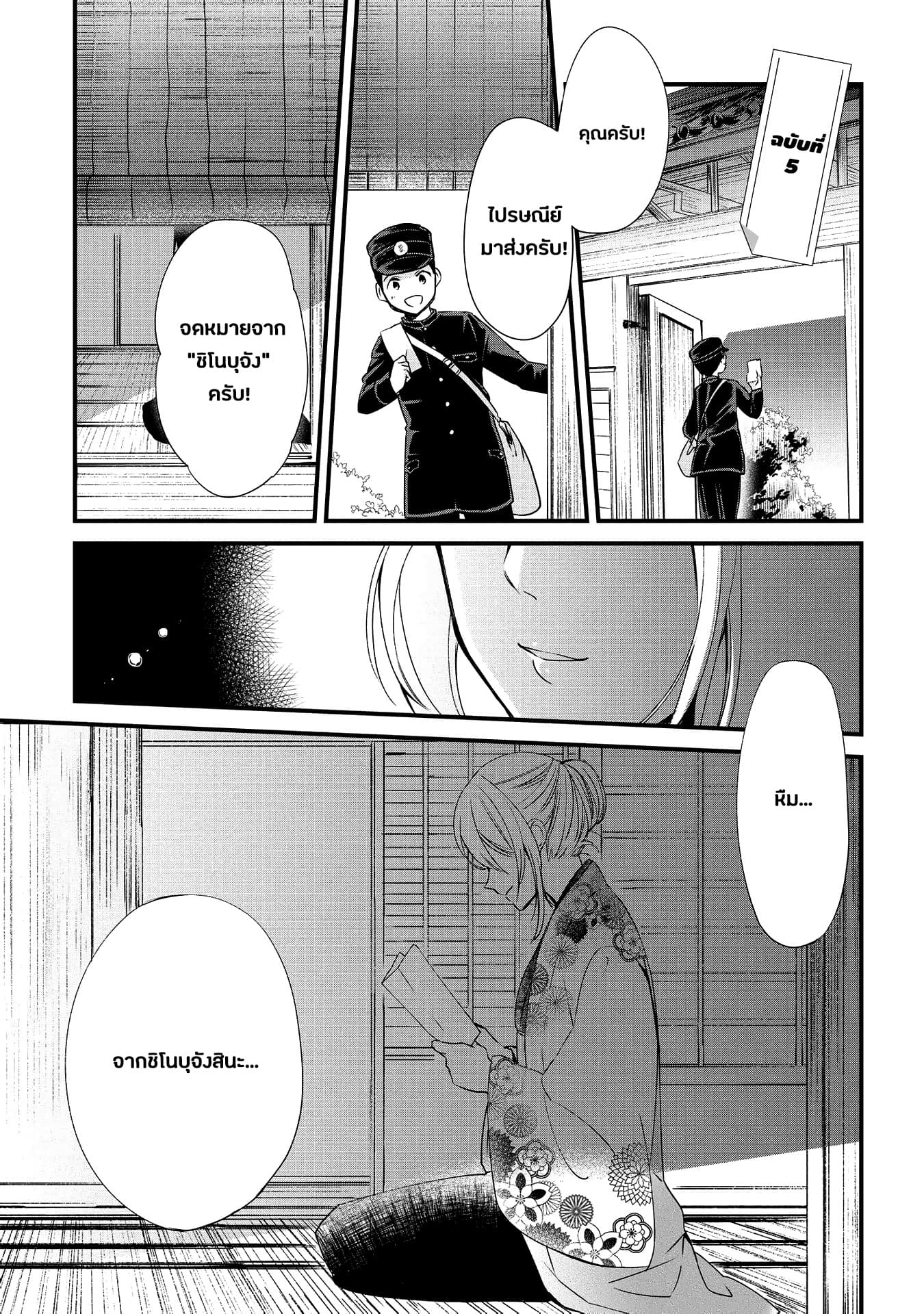 Koushin Koinu ni Koibumi wo page 1