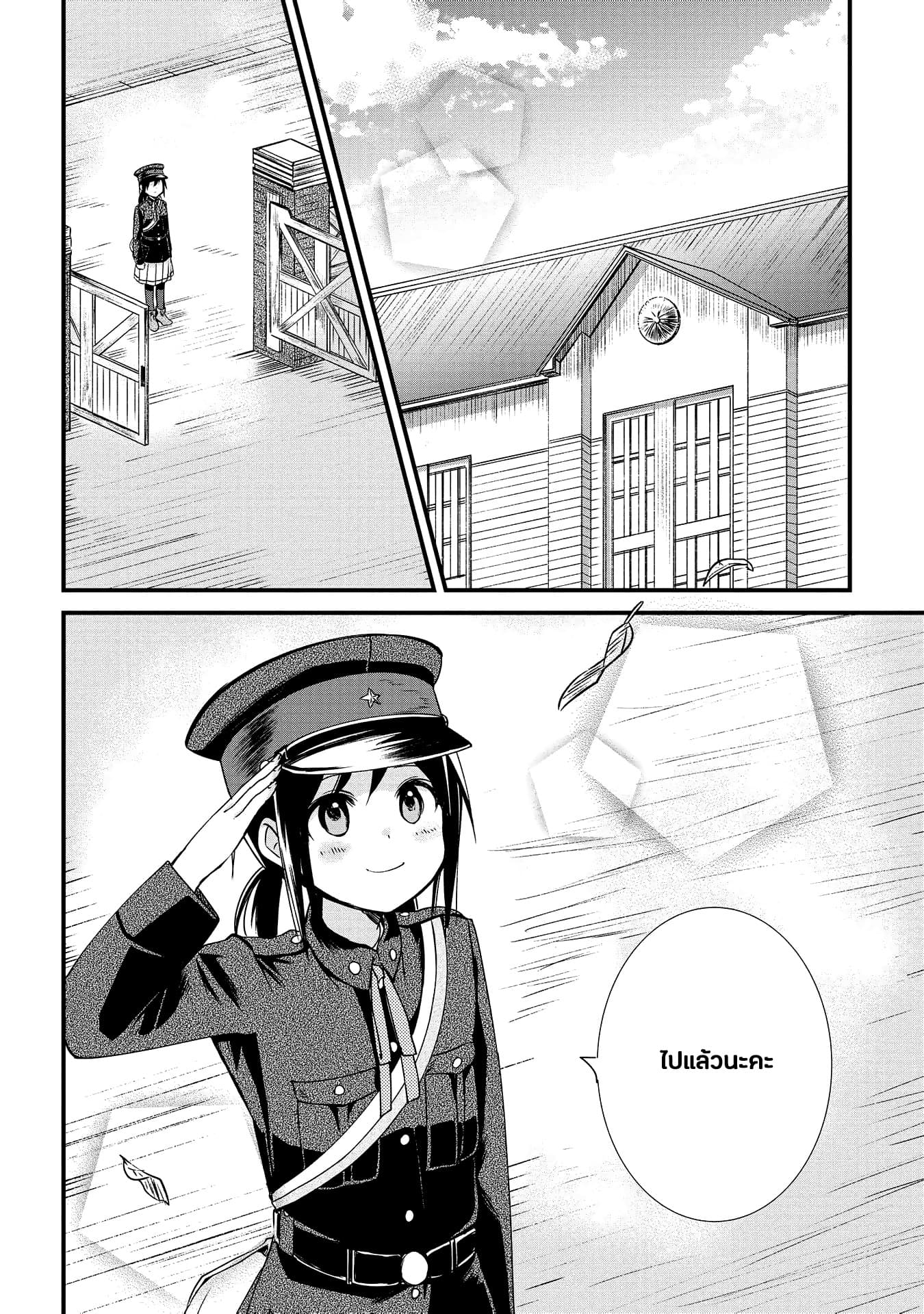 Koushin Koinu ni Koibumi wo page 2