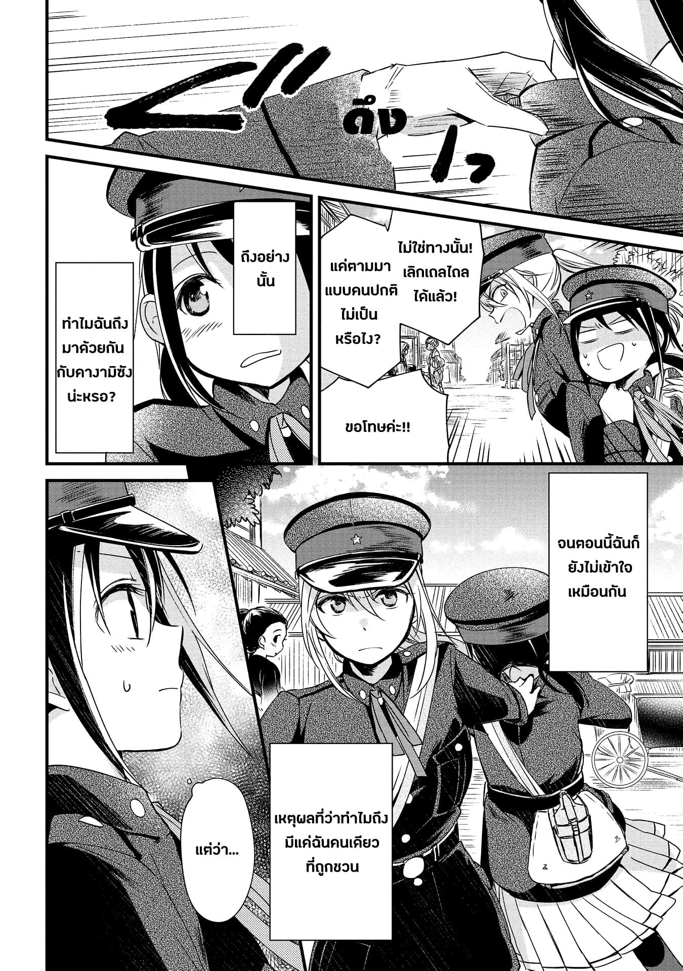 Koushin Koinu ni Koibumi wo page 4