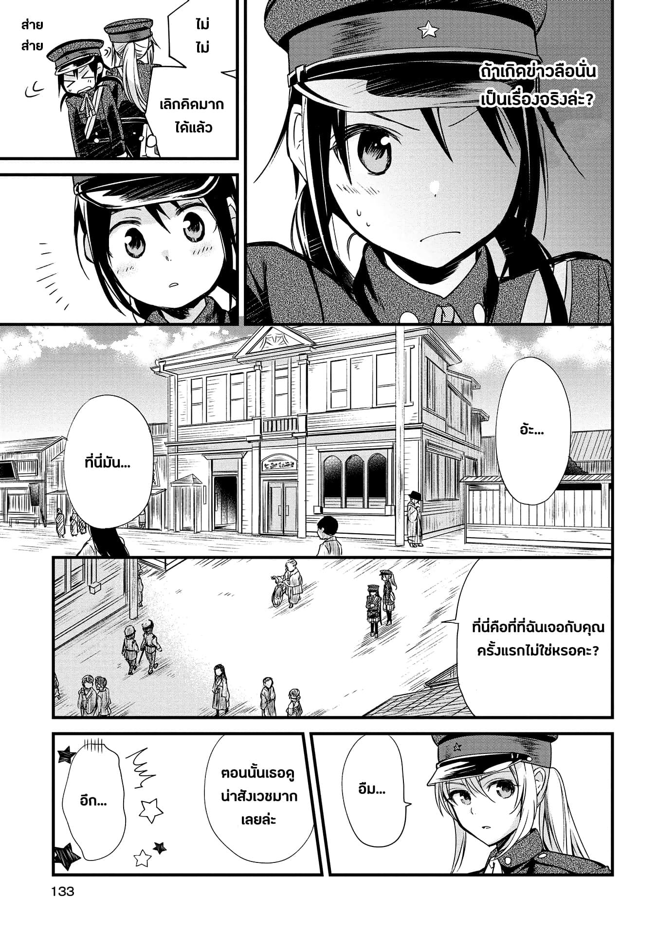 Koushin Koinu ni Koibumi wo page 5