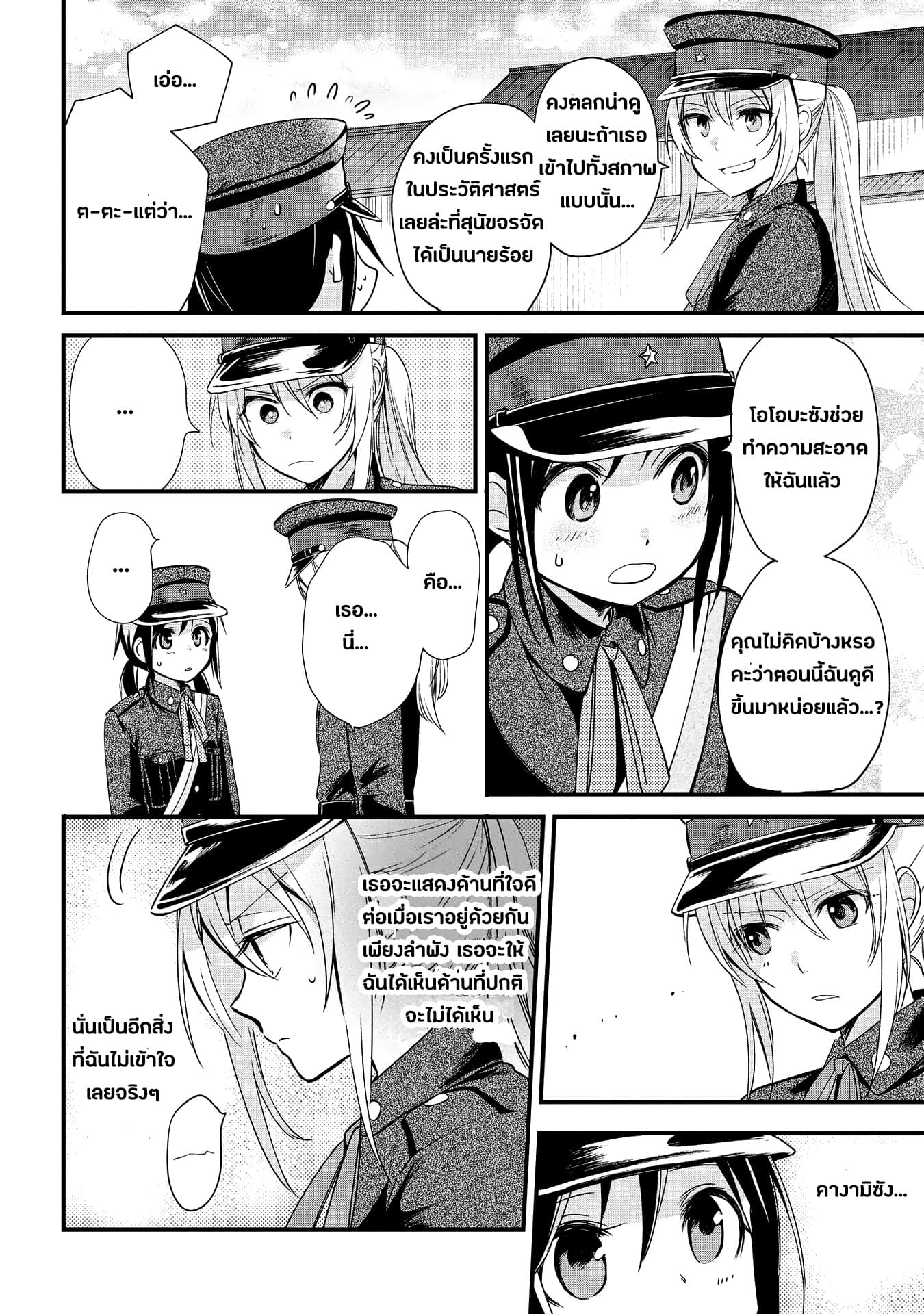 Koushin Koinu ni Koibumi wo page 6