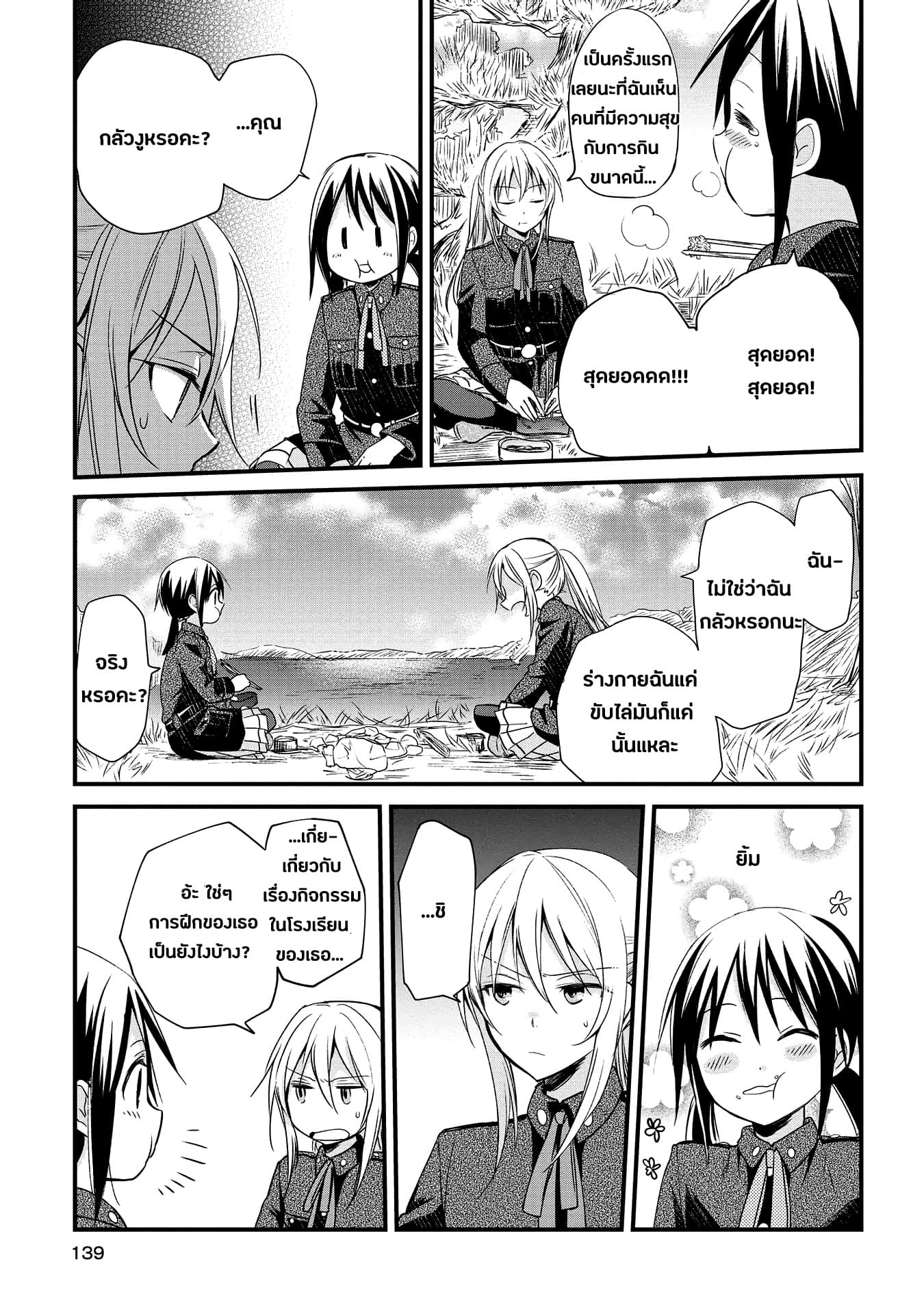 Koushin Koinu ni Koibumi wo page 11