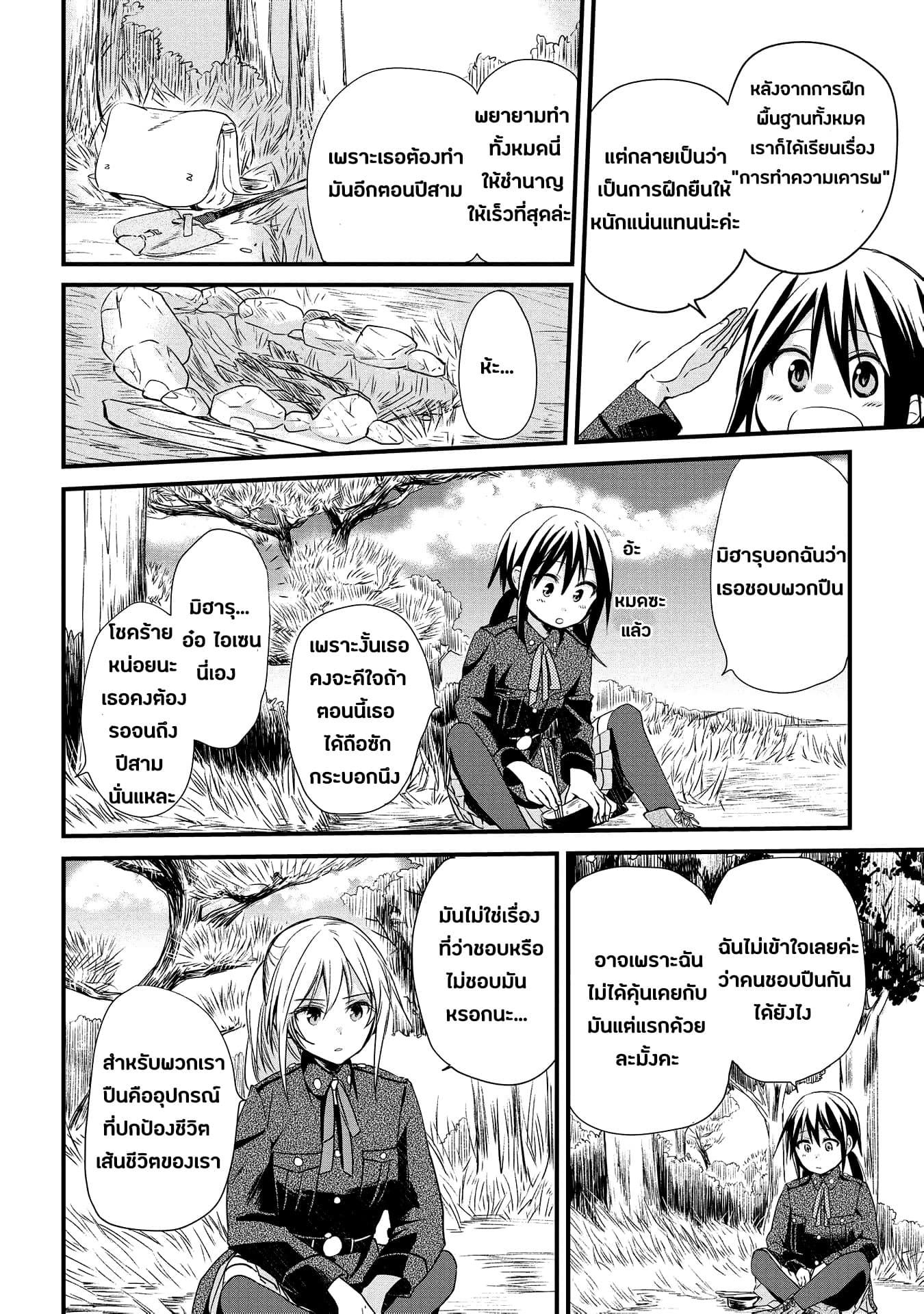 Koushin Koinu ni Koibumi wo page 12
