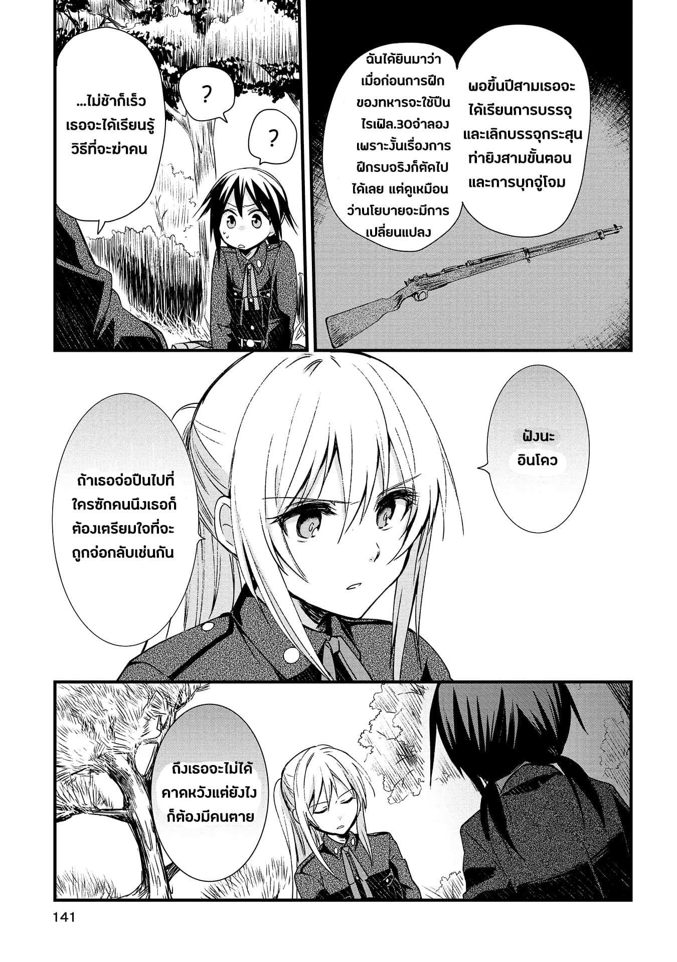 Koushin Koinu ni Koibumi wo page 13