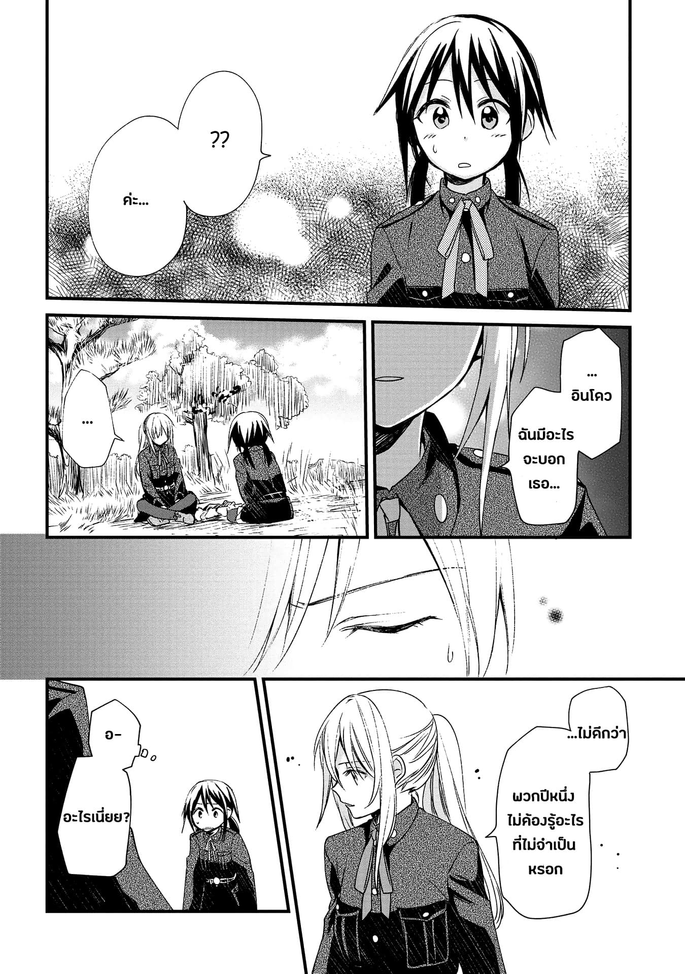 Koushin Koinu ni Koibumi wo page 14