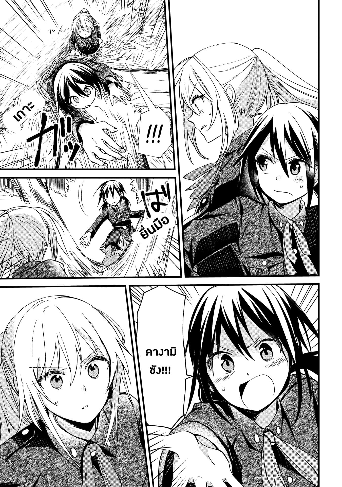 Koushin Koinu ni Koibumi wo page 19