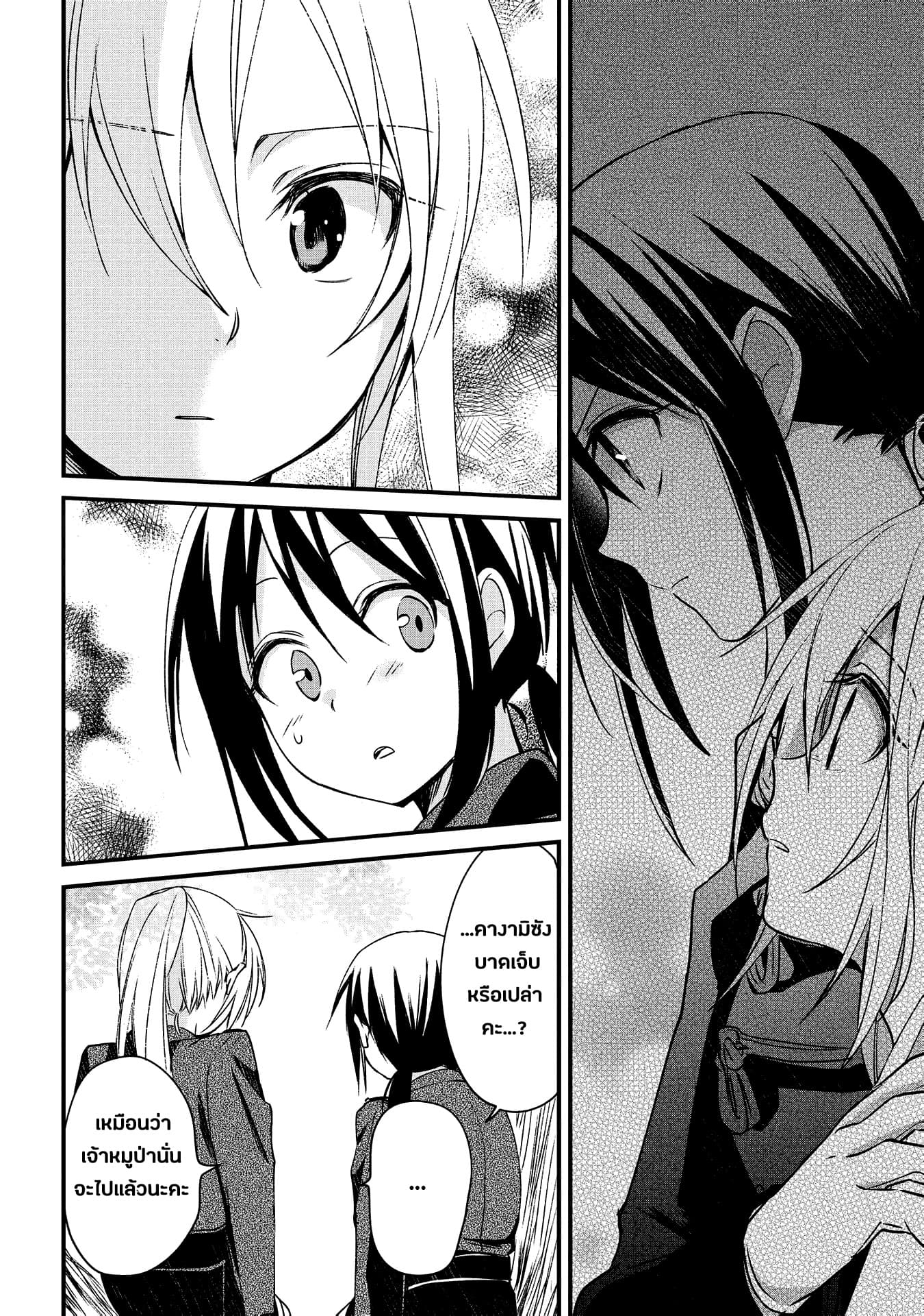 Koushin Koinu ni Koibumi wo page 21