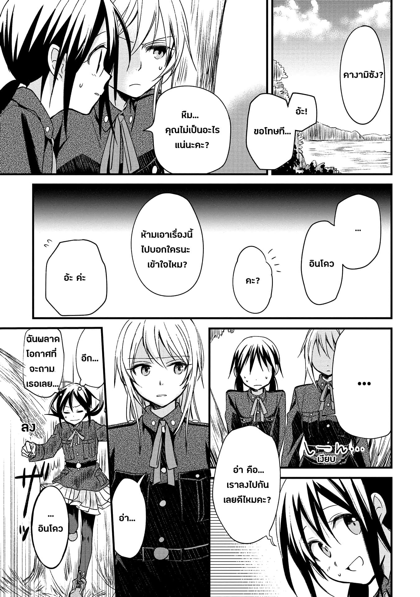 Koushin Koinu ni Koibumi wo page 22