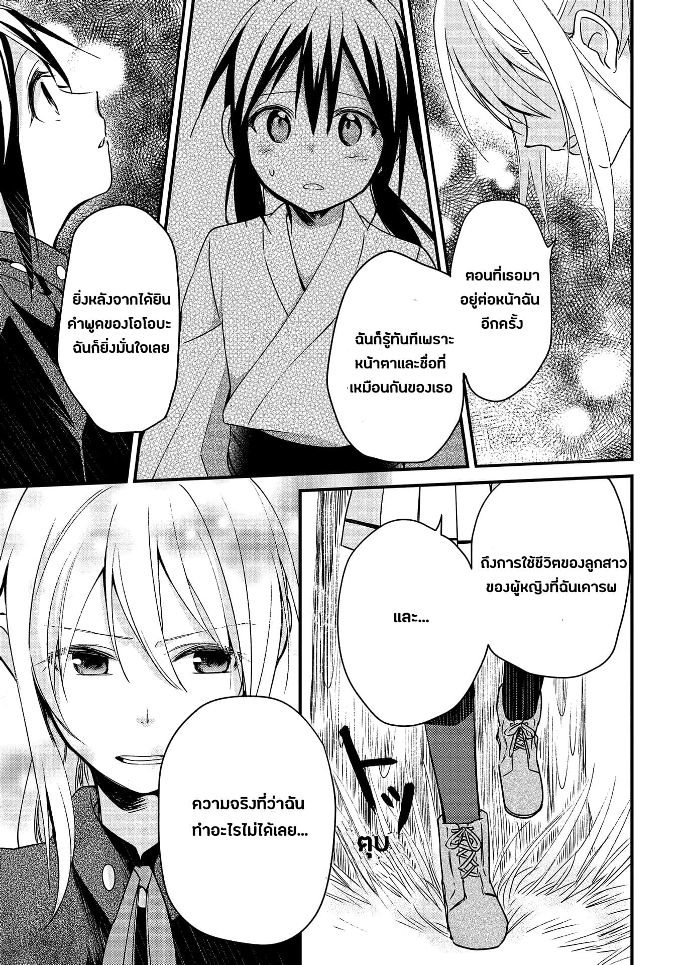 Koushin Koinu ni Koibumi wo page 24