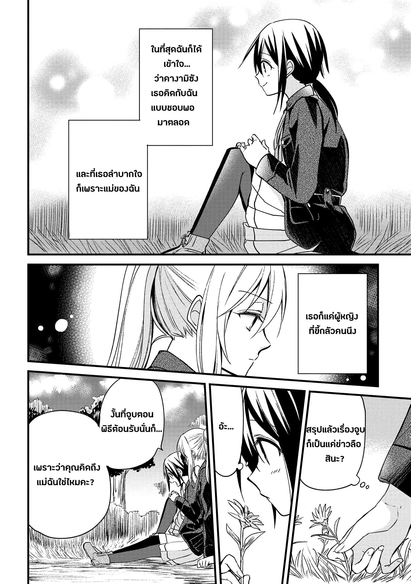 Koushin Koinu ni Koibumi wo page 29