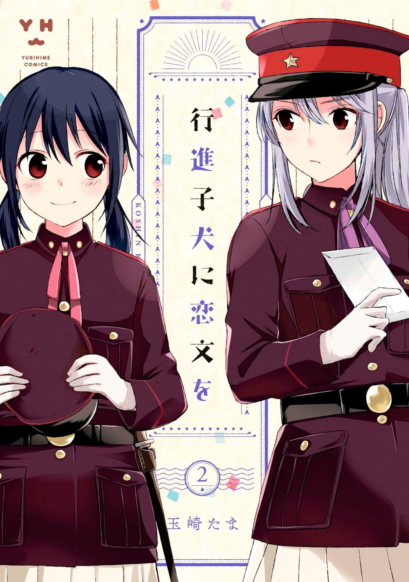 Koushin Koinu ni Koibumi wo page 1