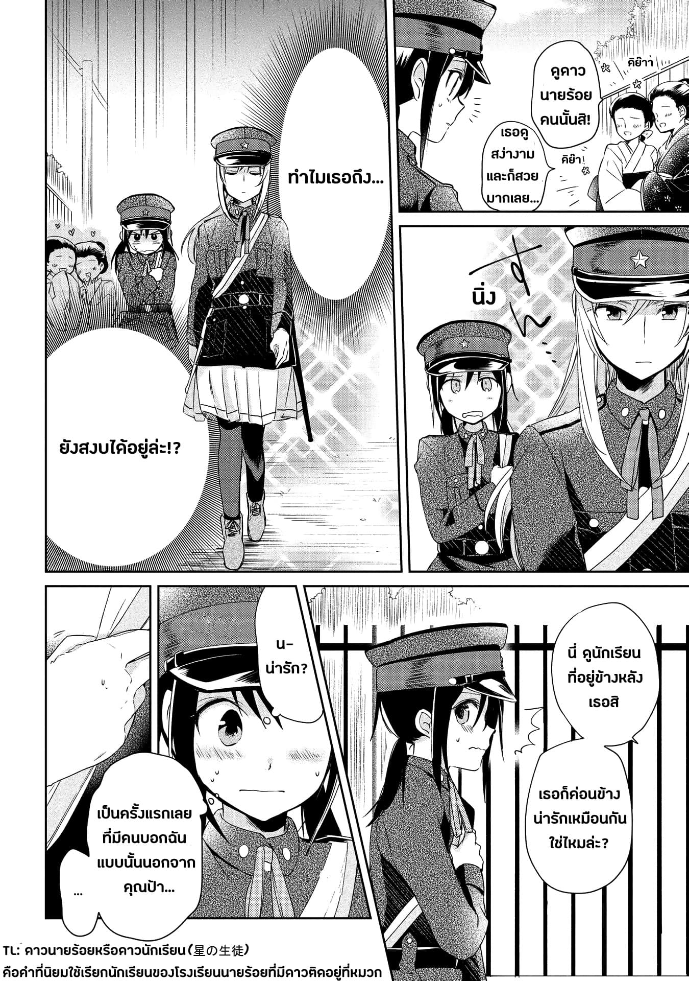 Koushin Koinu ni Koibumi wo page 9