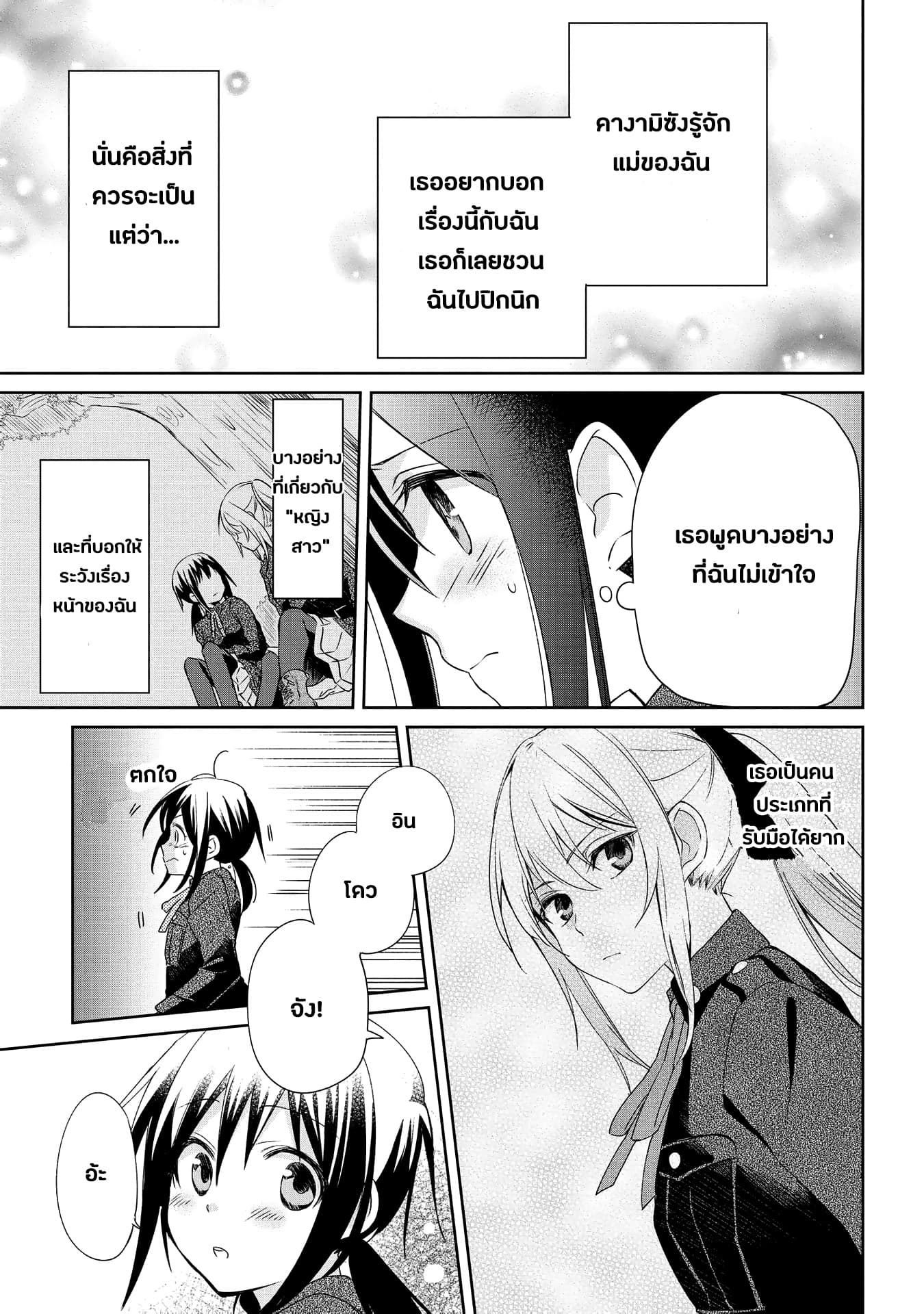 Koushin Koinu ni Koibumi wo page 12