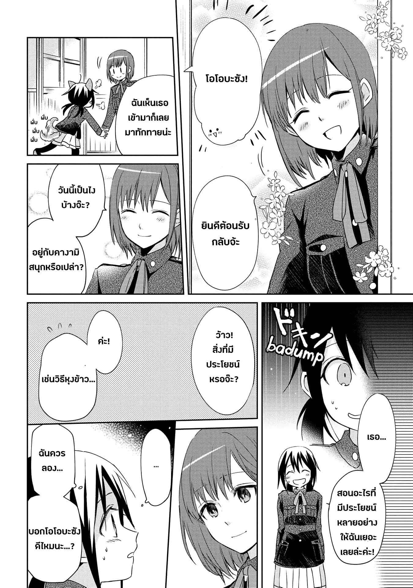 Koushin Koinu ni Koibumi wo page 13