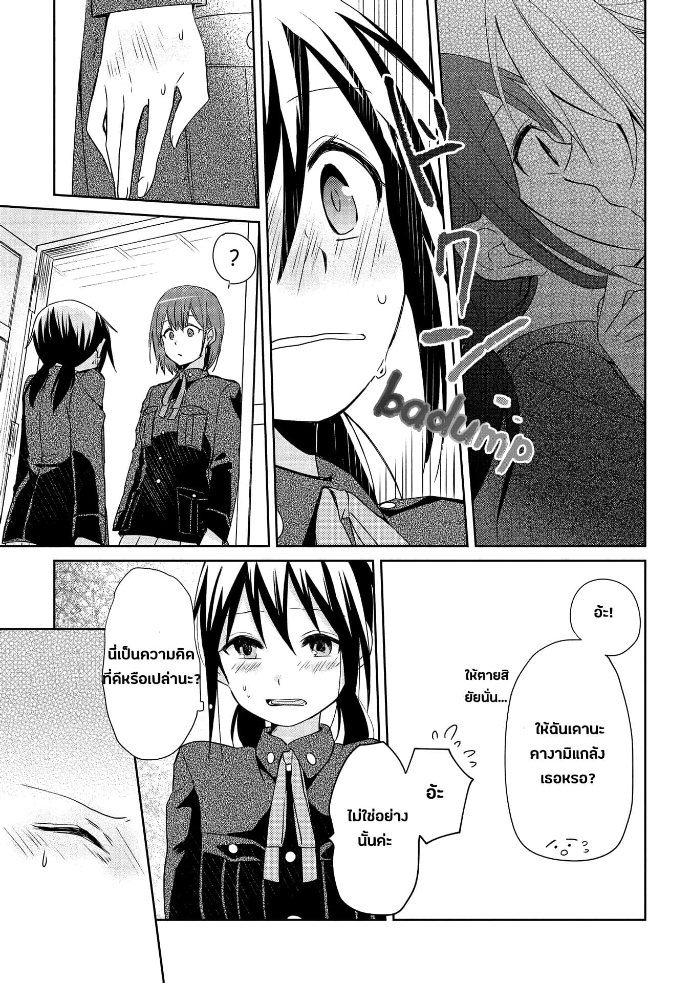 Koushin Koinu ni Koibumi wo page 14