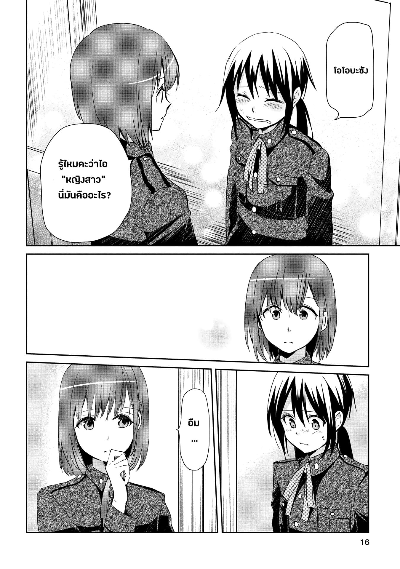 Koushin Koinu ni Koibumi wo page 15