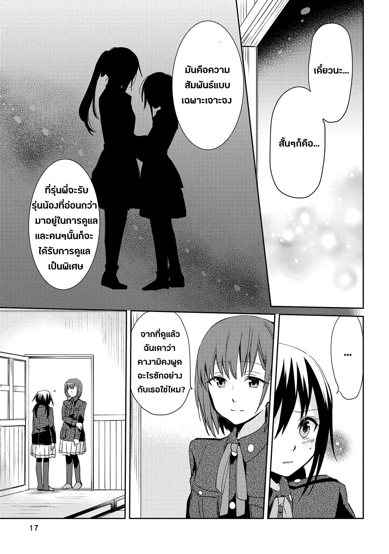 Koushin Koinu ni Koibumi wo page 16