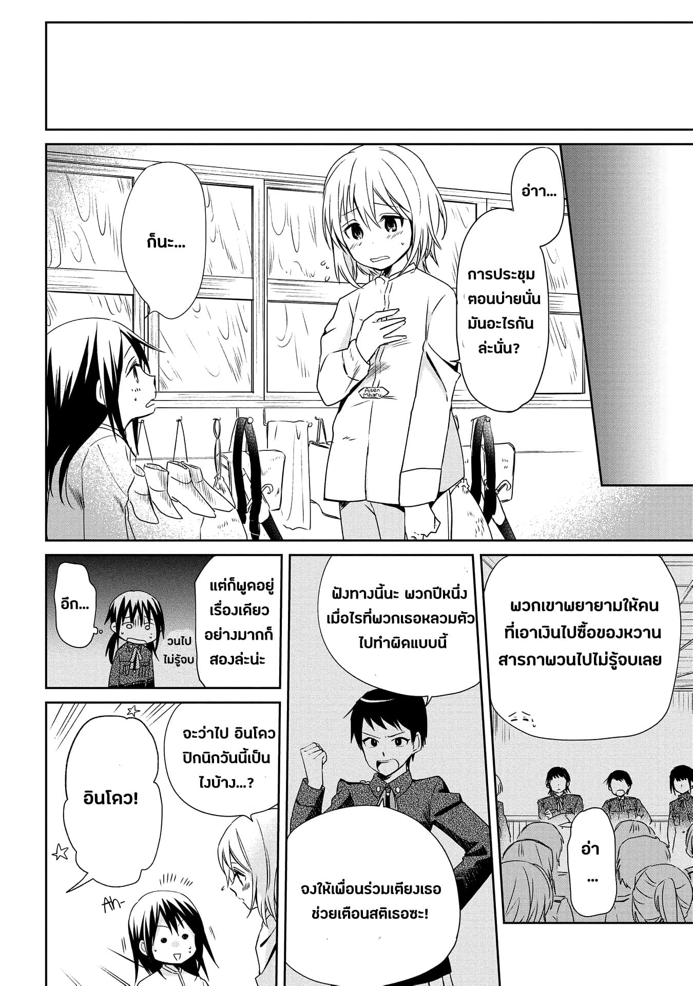 Koushin Koinu ni Koibumi wo page 19
