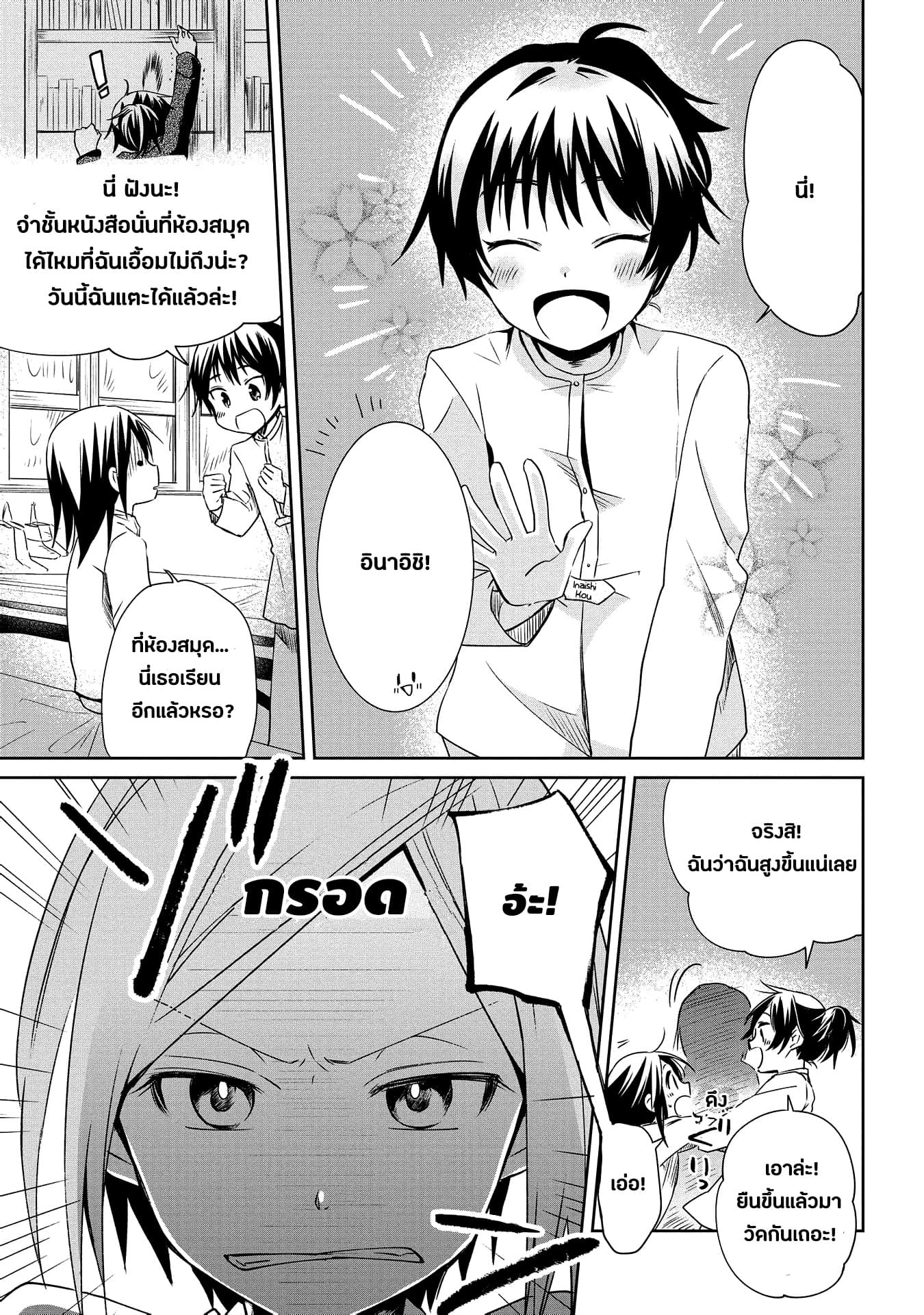 Koushin Koinu ni Koibumi wo page 20