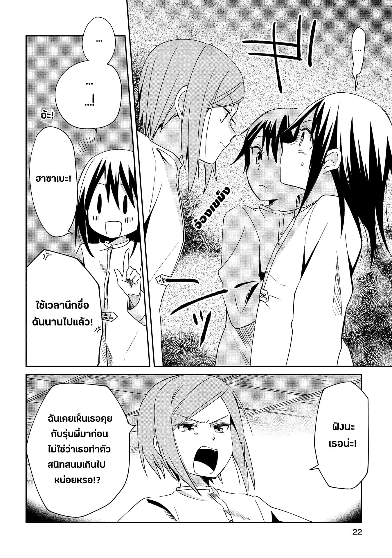 Koushin Koinu ni Koibumi wo page 21