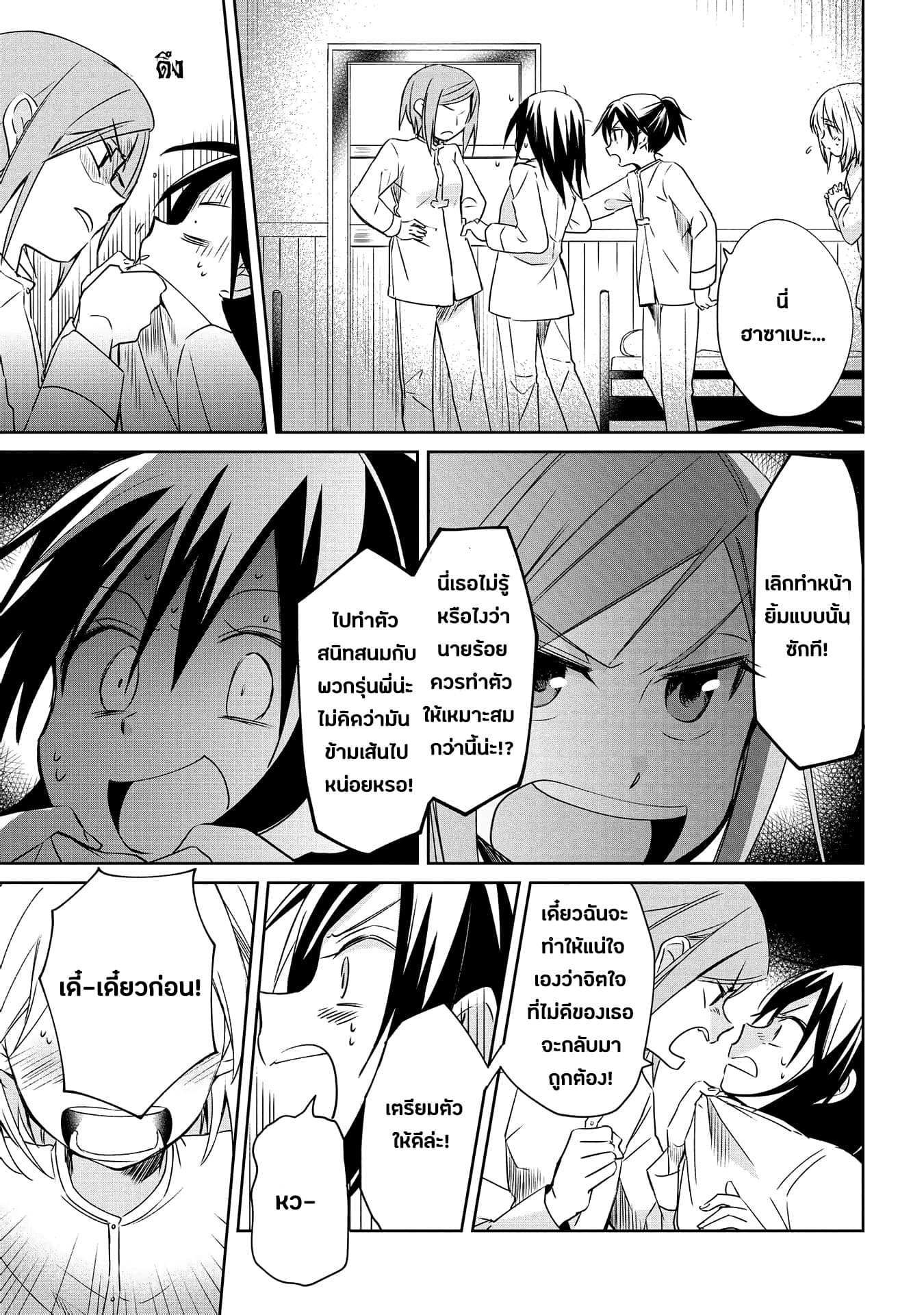 Koushin Koinu ni Koibumi wo page 22