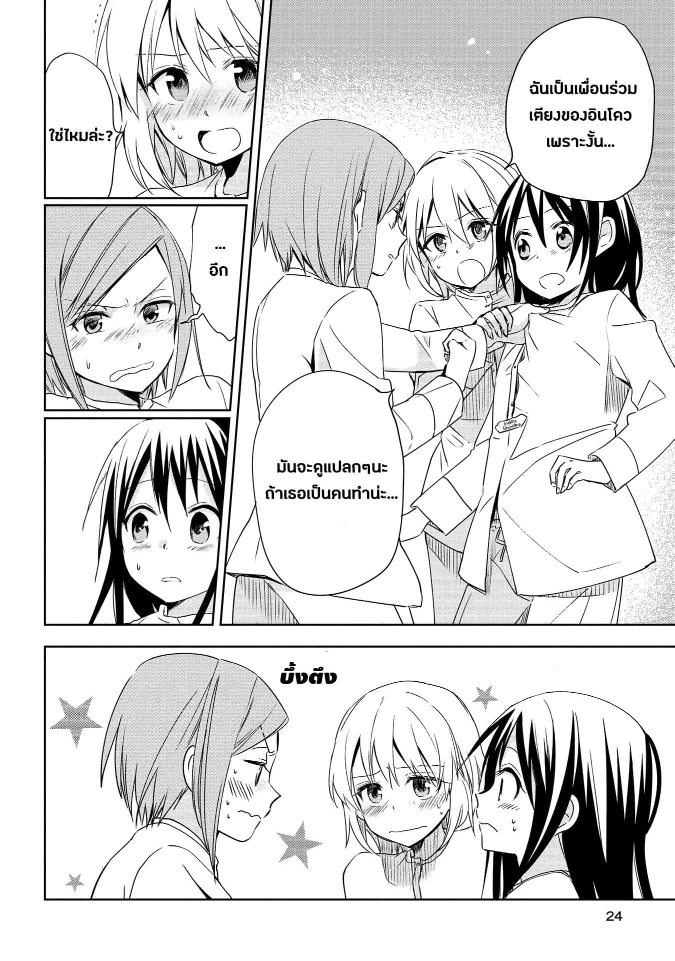 Koushin Koinu ni Koibumi wo page 23