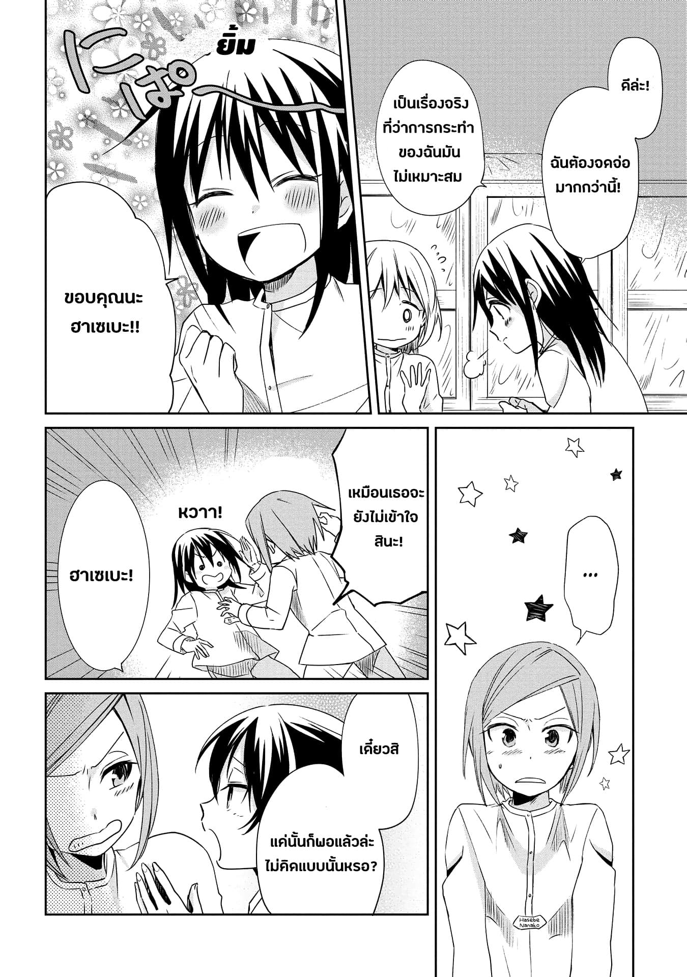 Koushin Koinu ni Koibumi wo page 25