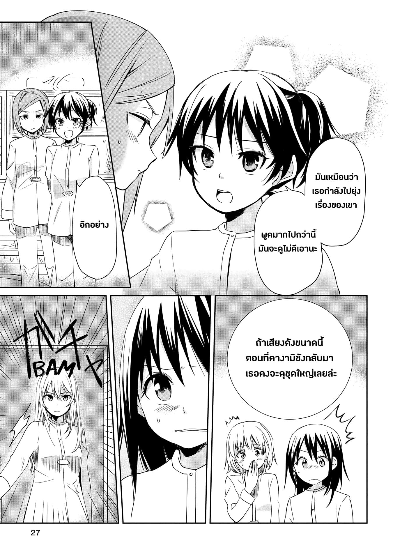 Koushin Koinu ni Koibumi wo page 26