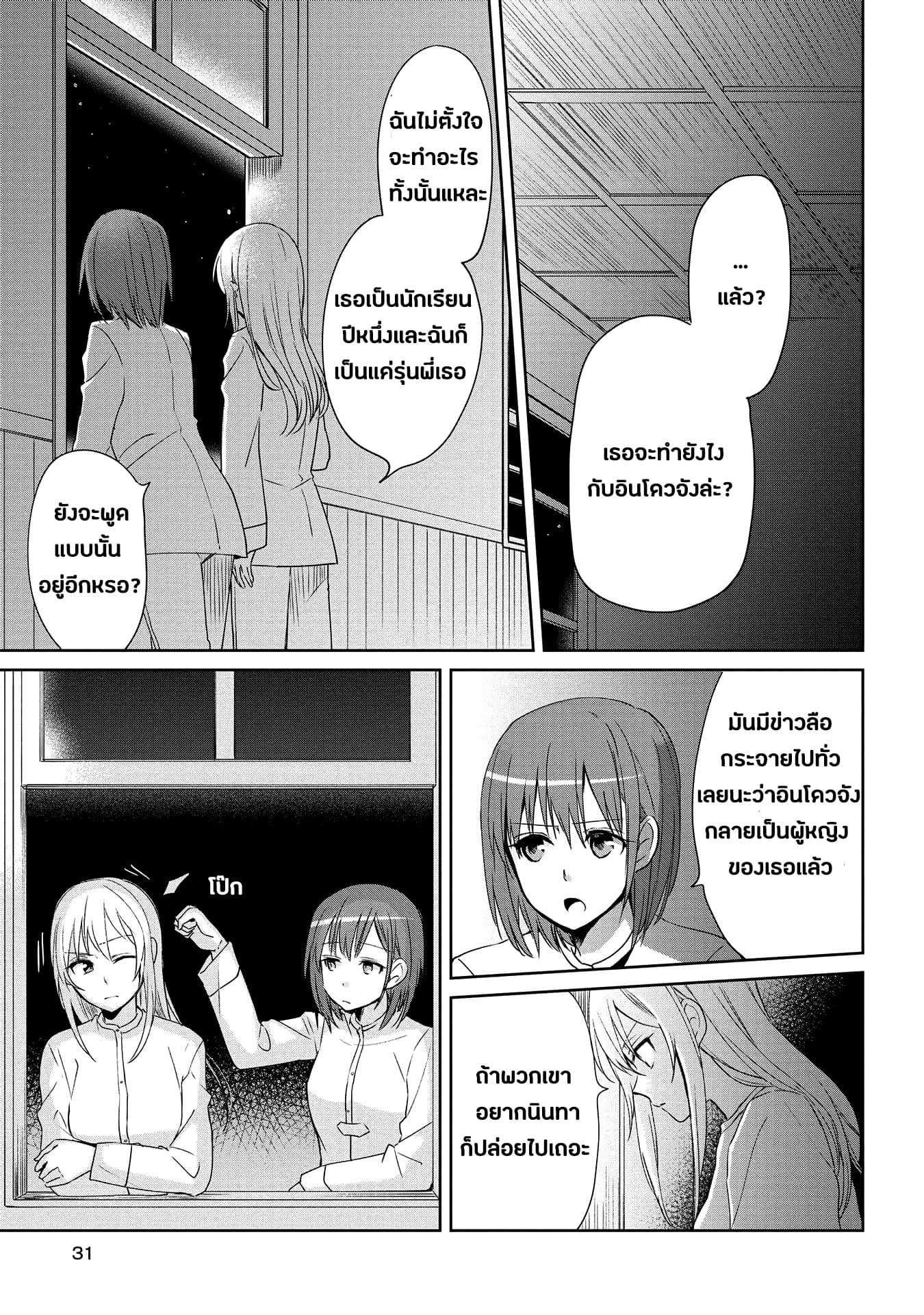 Koushin Koinu ni Koibumi wo page 30
