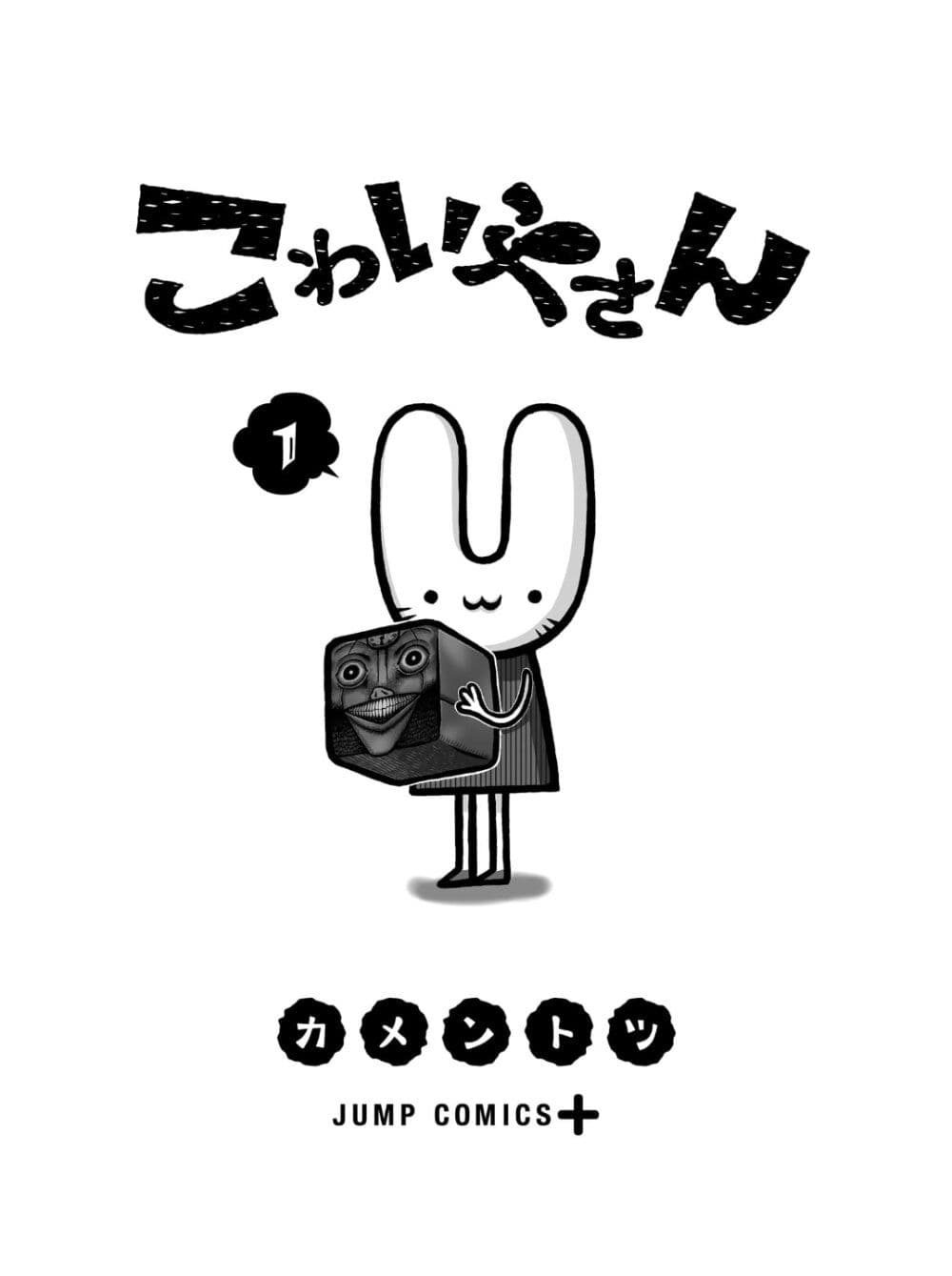 Kowaiyasan page 2