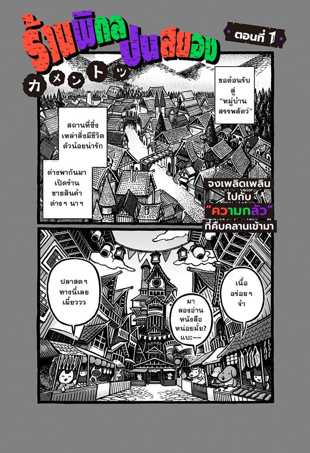 Kowaiyasan page 3
