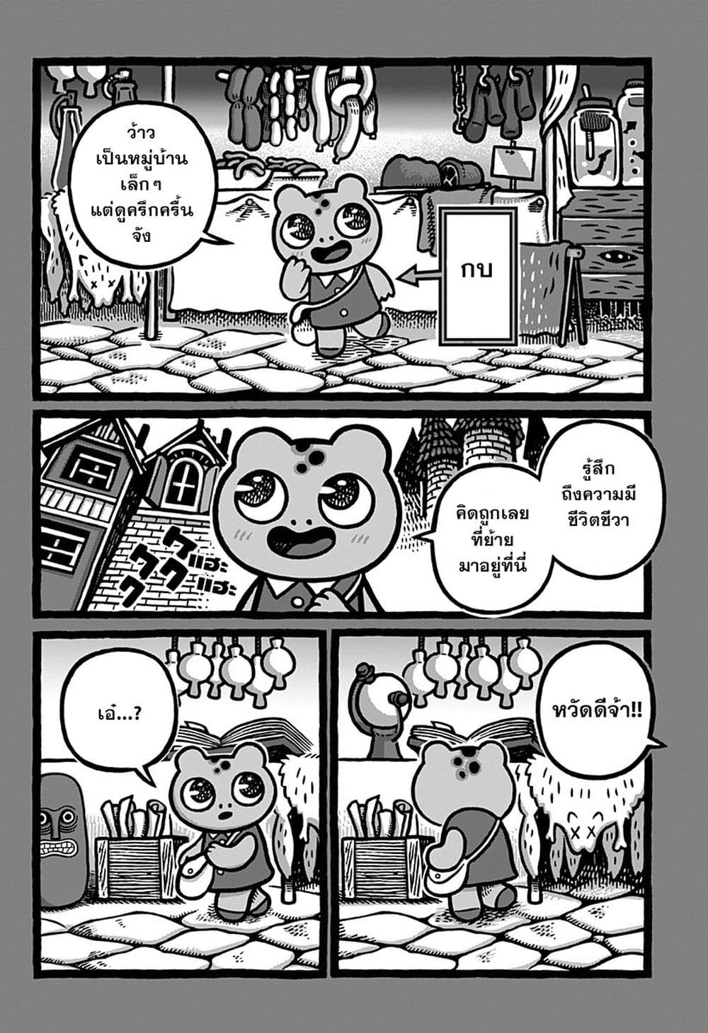 Kowaiyasan page 4